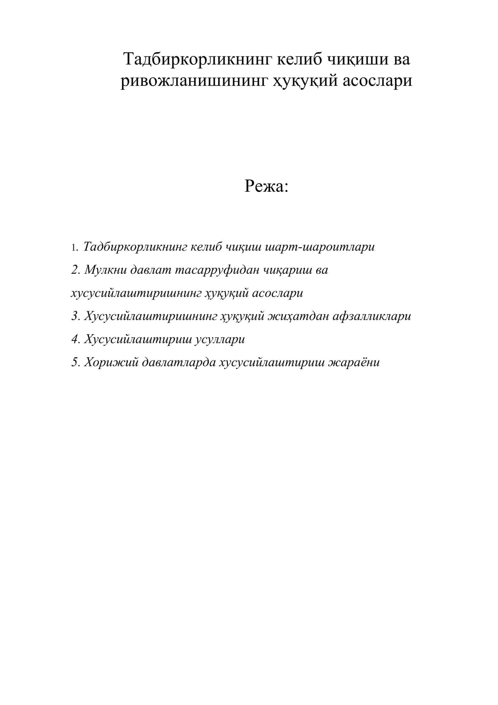 Тадбиркорликнинг келиб чиқиши ва ривожланишининг ҳуқуқий асослари