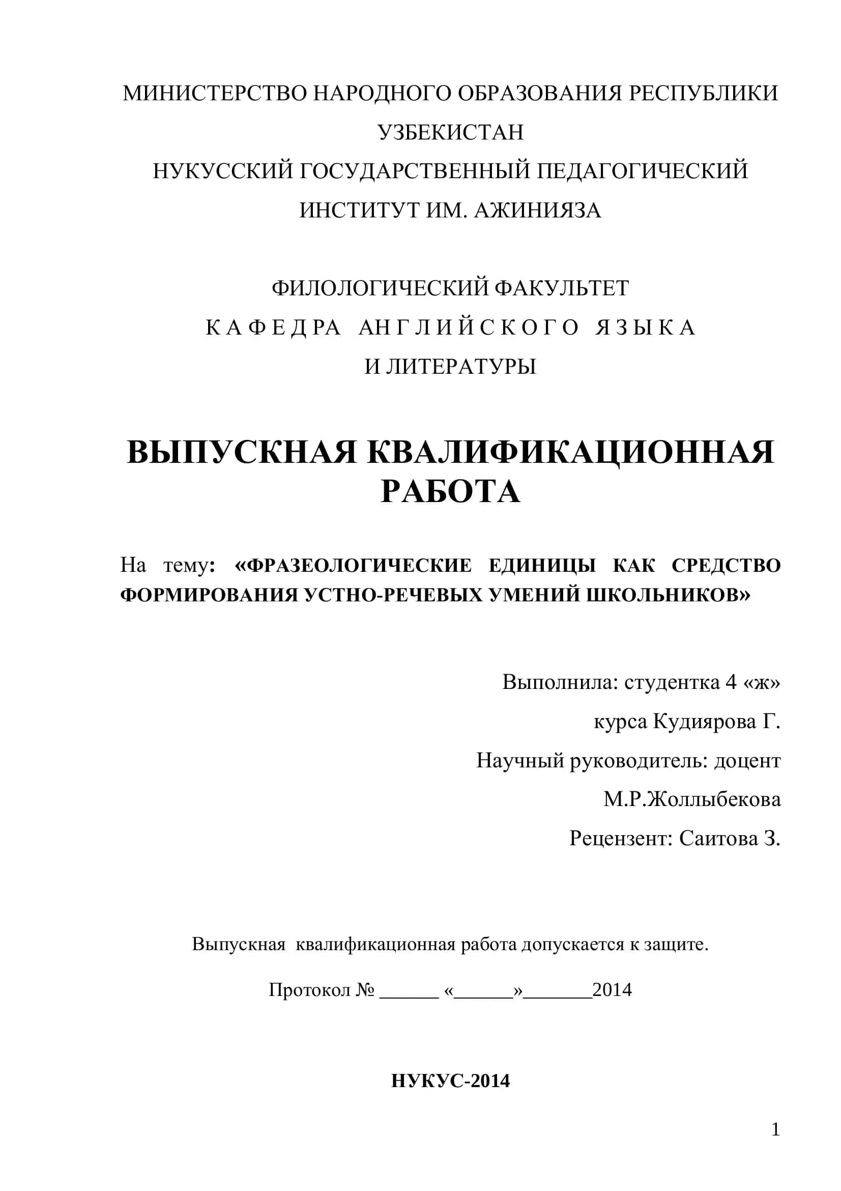 Выпускная квалификационная работа