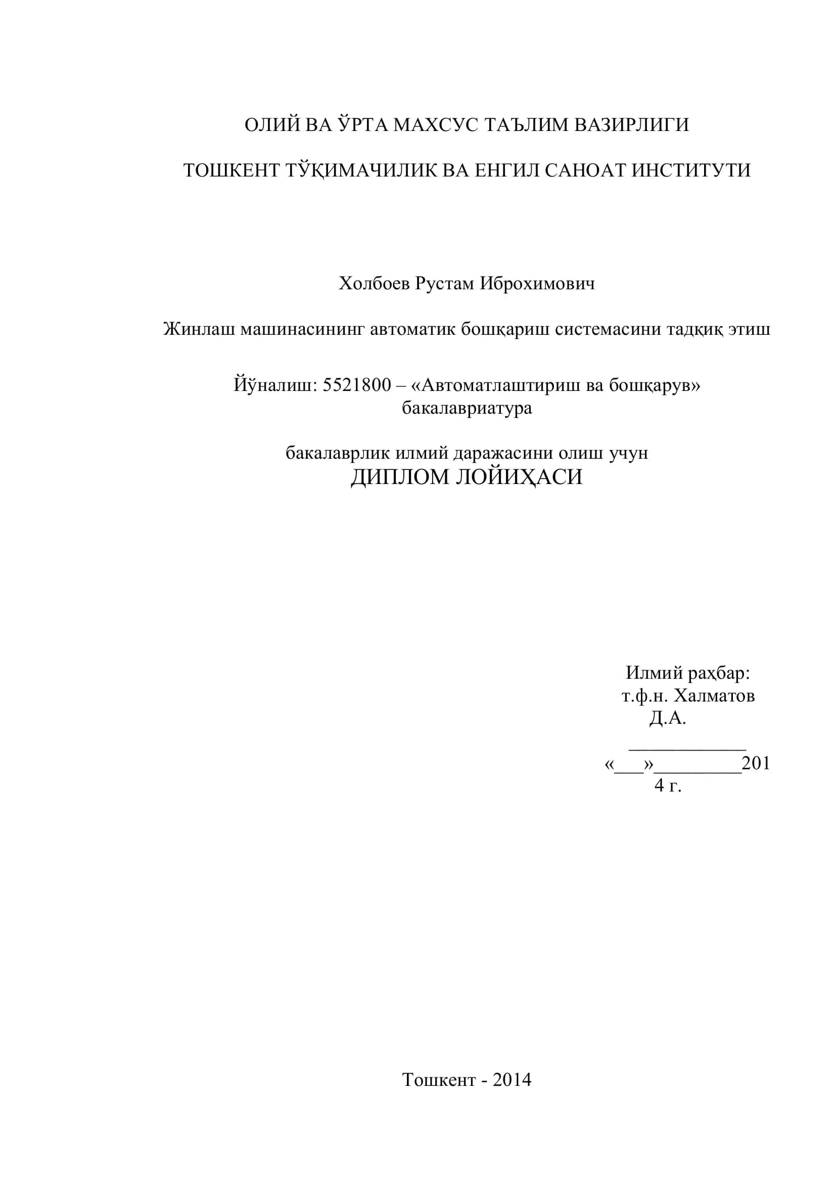Бакалавриатура йўналиши: "Автоматлаштириш ва бошқарув"