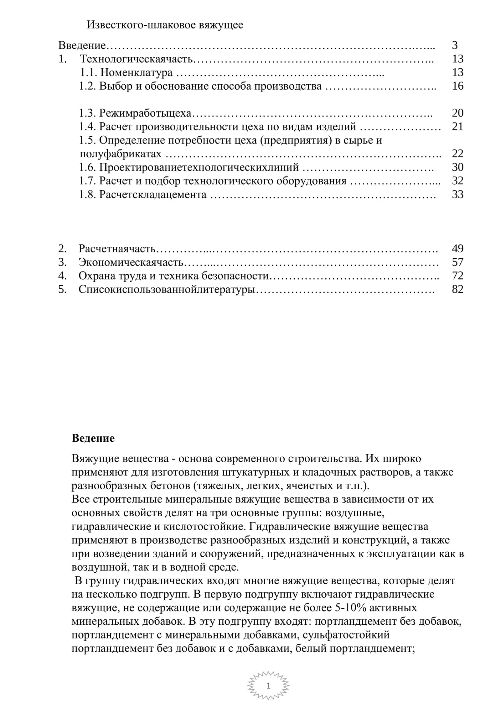 Вяжущие вещества