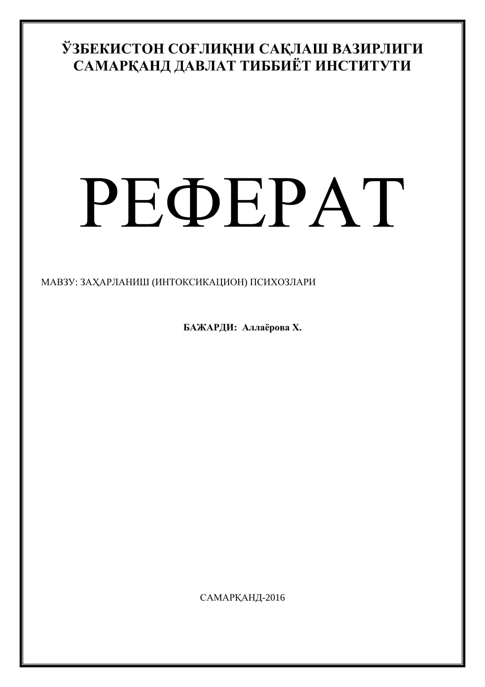 Заҳарланиш (Интоксикацион) психоздари