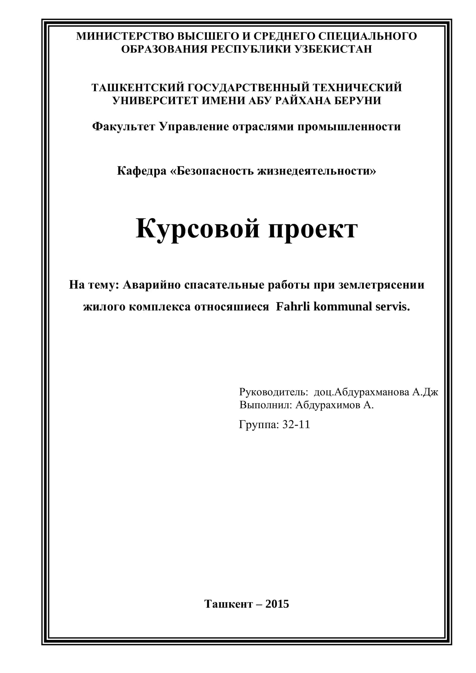 Курсовой проект: Аварийно спасательные работы при землетрясении жилого комплекса Fahrli kommunal servis
