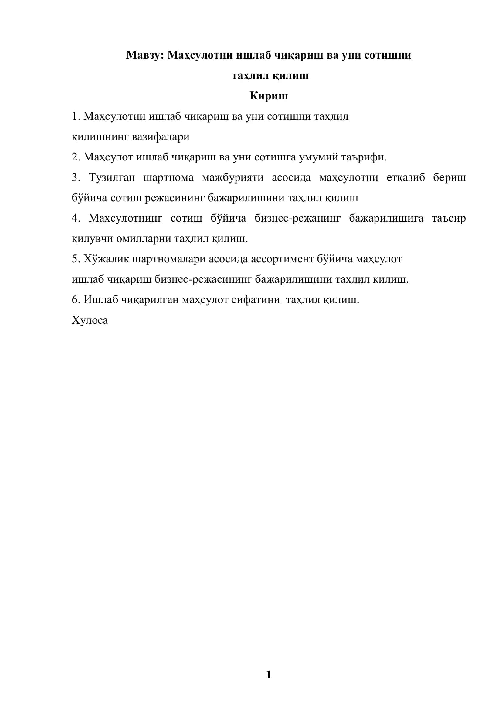 Маҳсулотни ишлаб чиқариш ва уни сотишни таҳлил қилиш