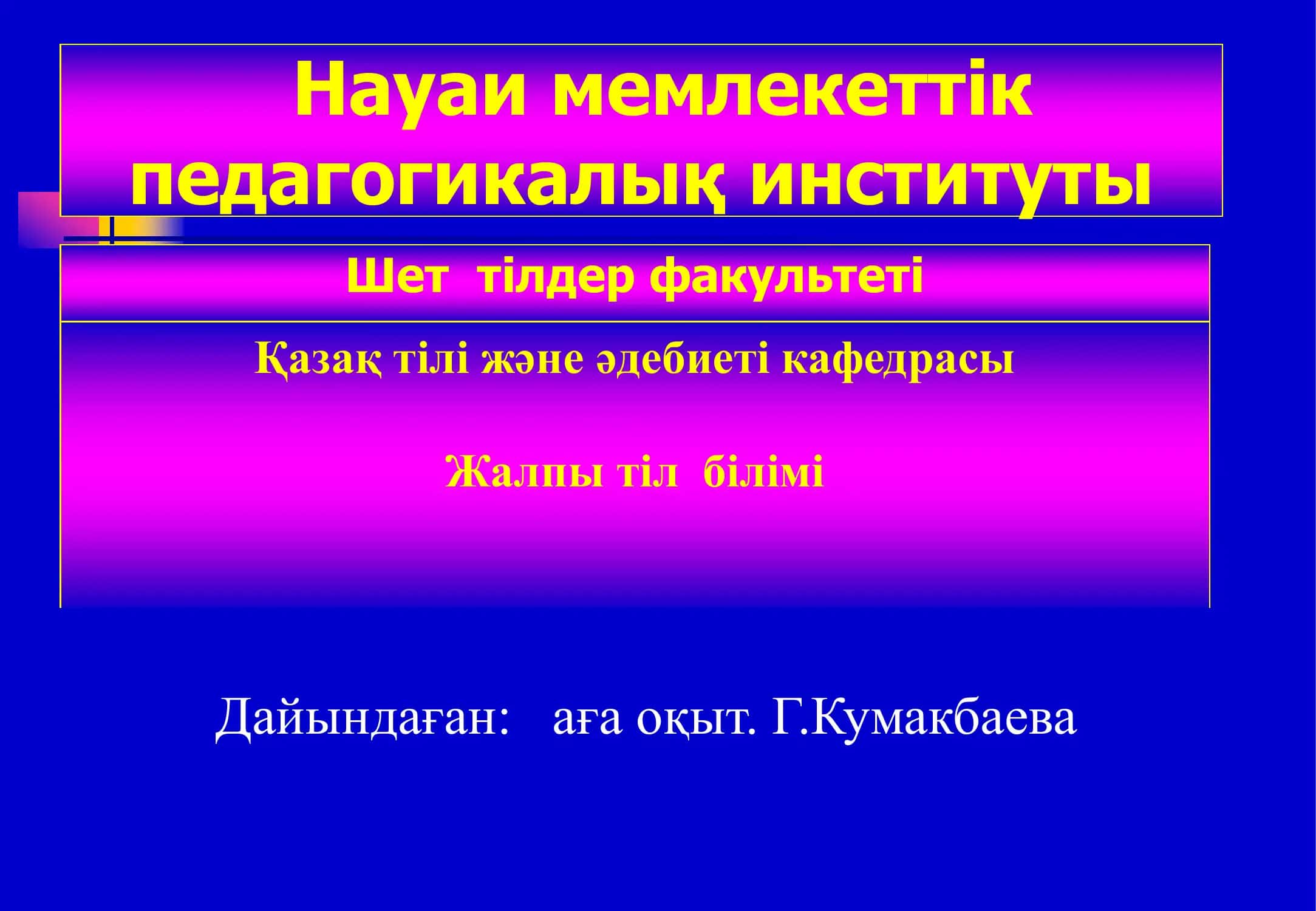ХХ ғасыр тіл білімі. Лингвистикалық мектептер