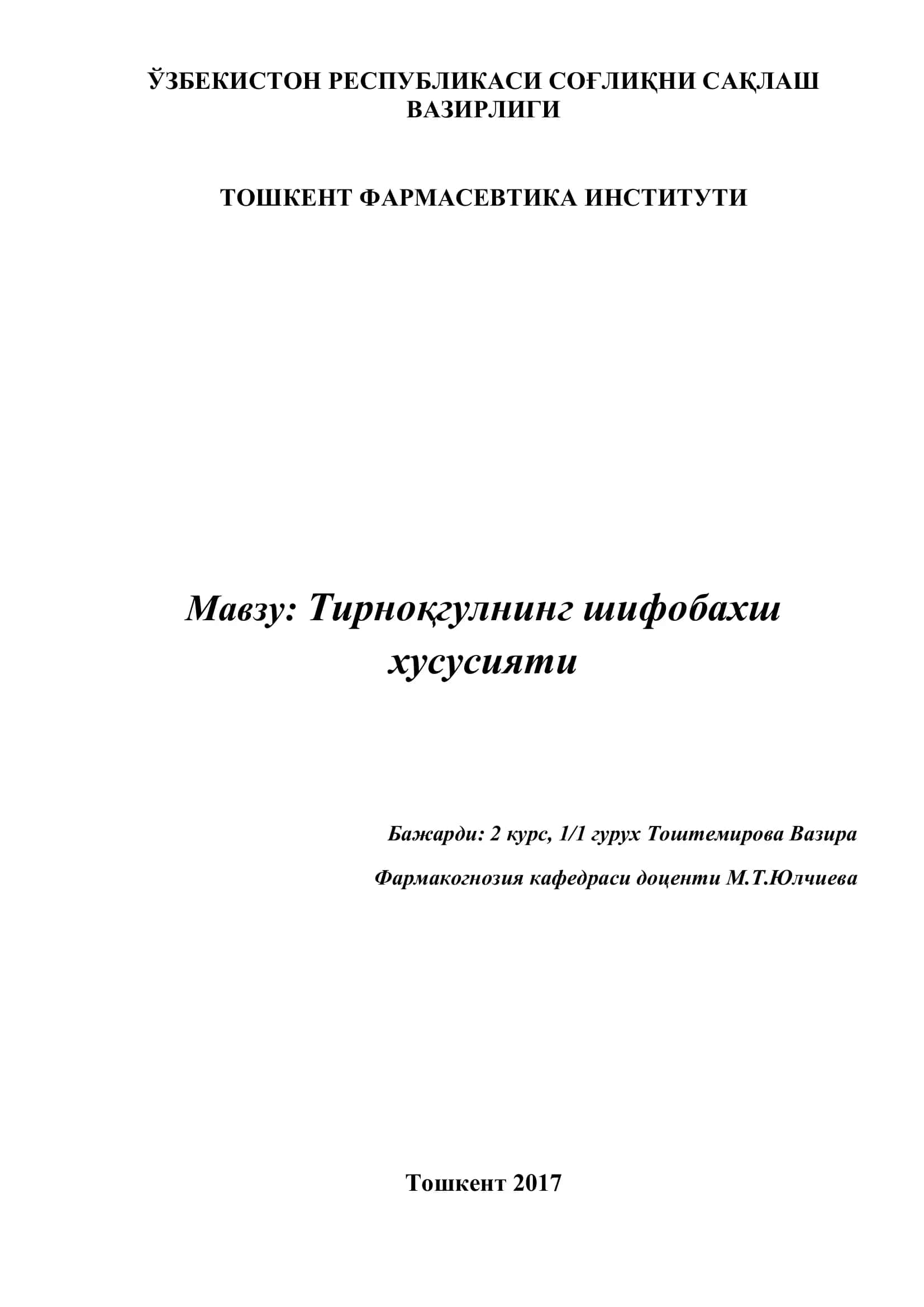 Тирноқгулнинг шифобахш хусусияти