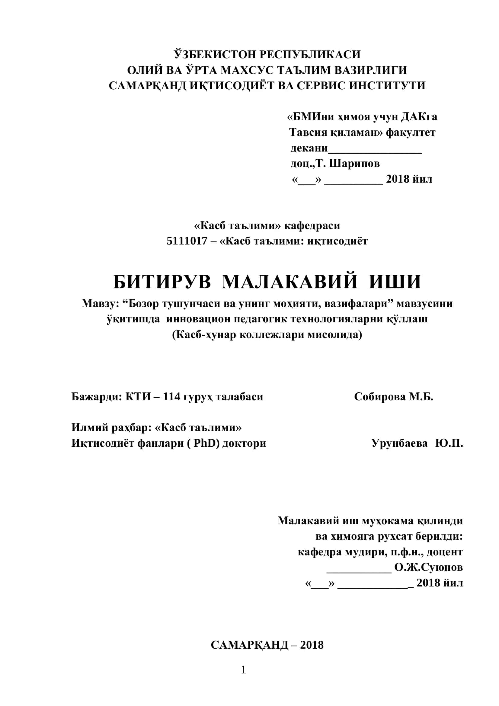 Бозор тушунчаси ва унинг моҳияти, вазифалари