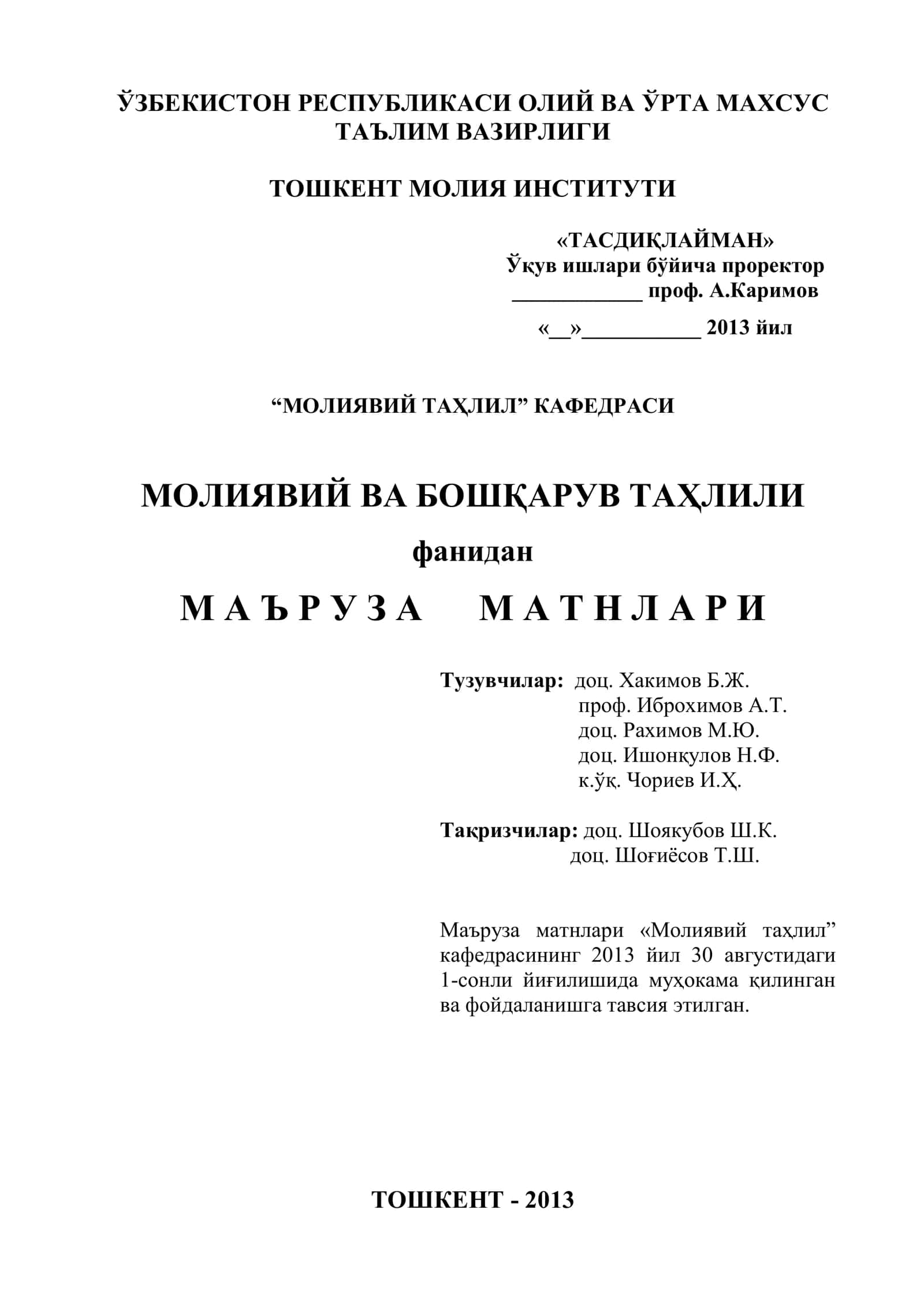 Молиявий ва бошқарув таҳлилининг мазмуни, предмети ва вазифалари