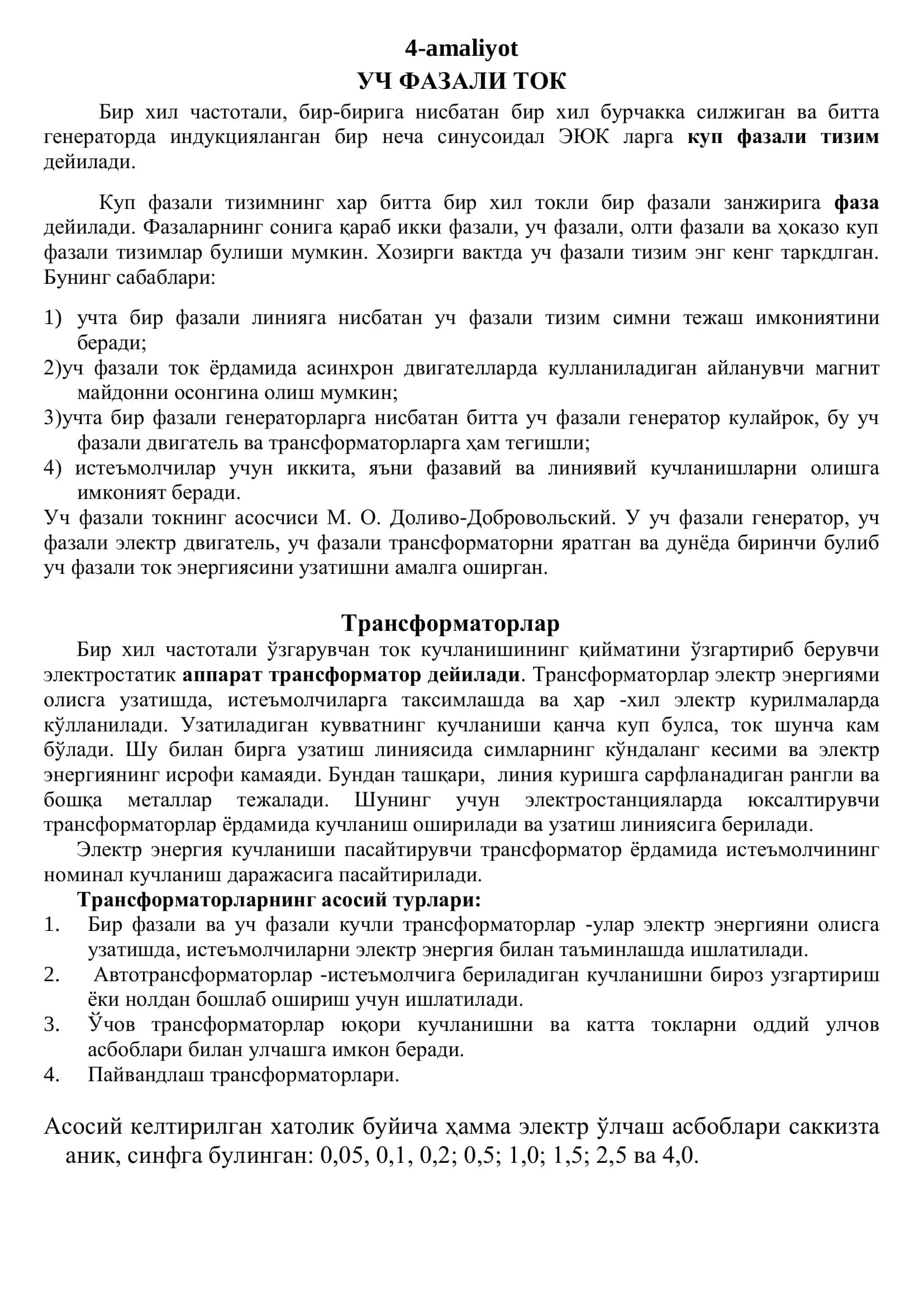 Уч фазали ток