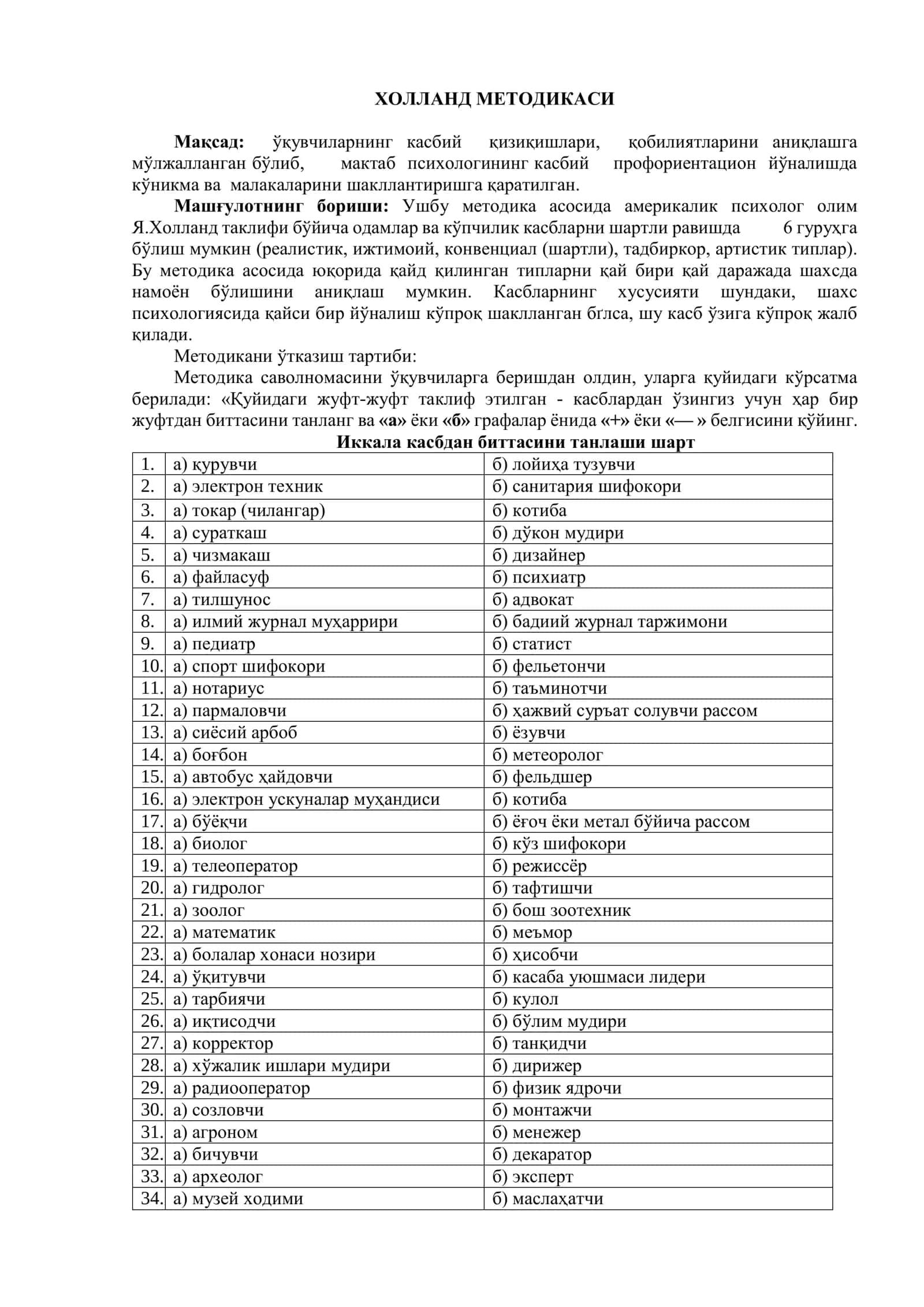Холланднинг касбий кизикишлар аниклаш тести
