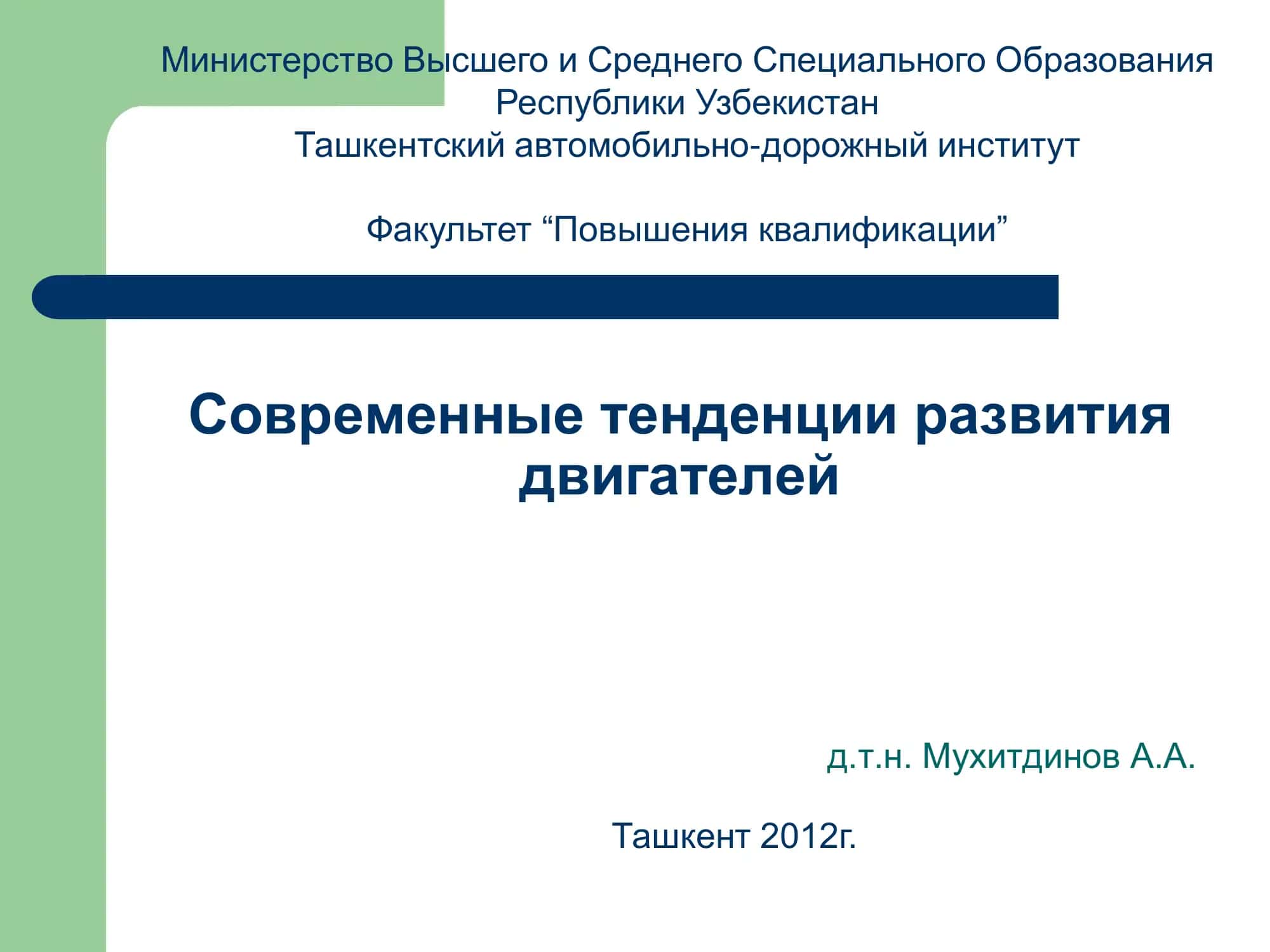 Требования экологических стандартов для дизельных двигателей