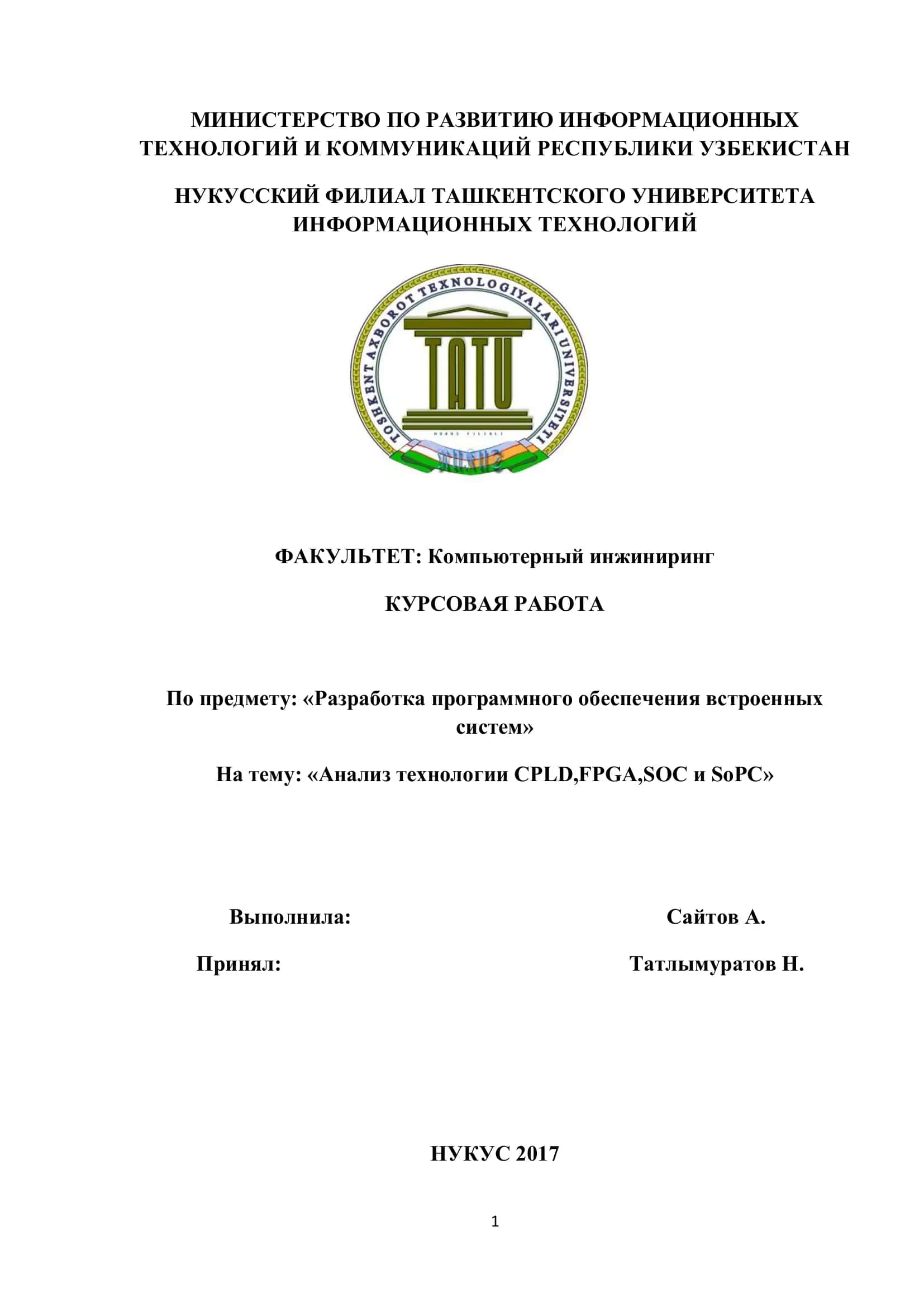Разработка программного обеспечения встроенных систем