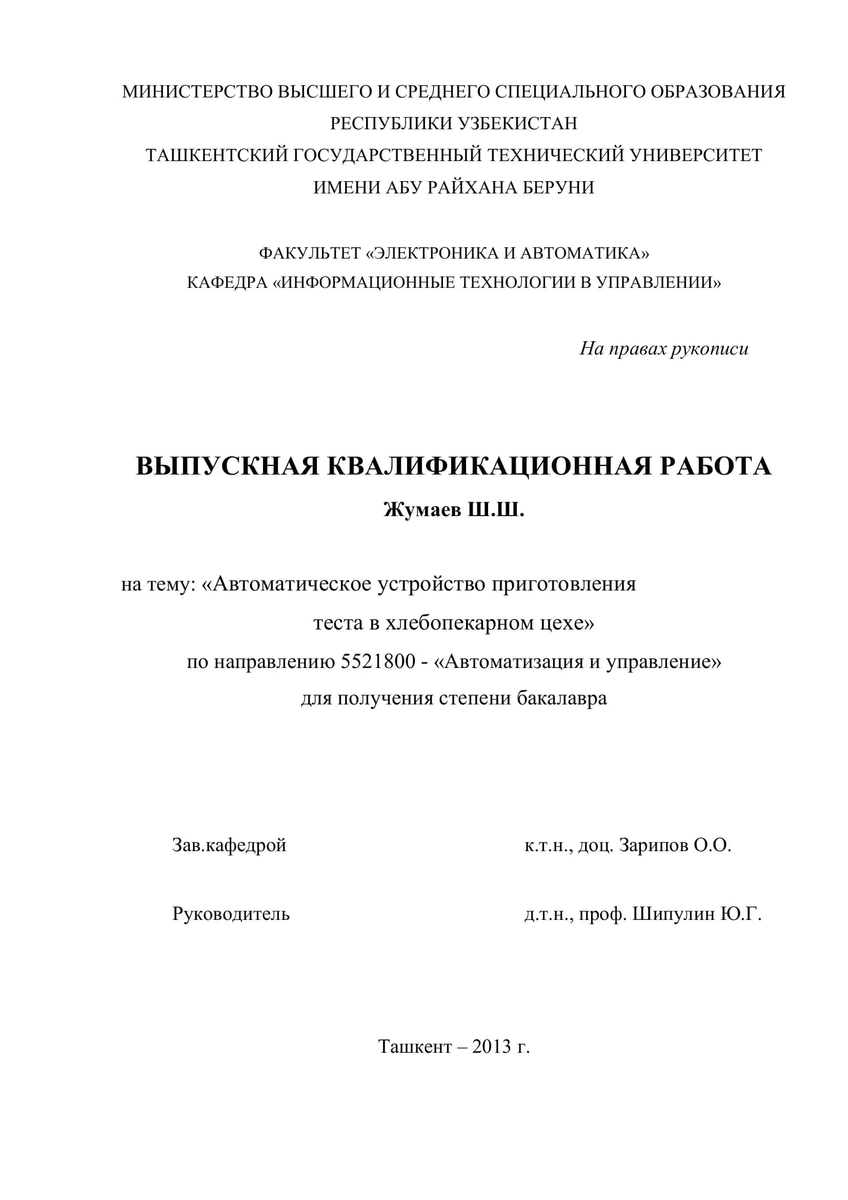 Автоматическое устройство приготовления теста в хлебопекарном цехе