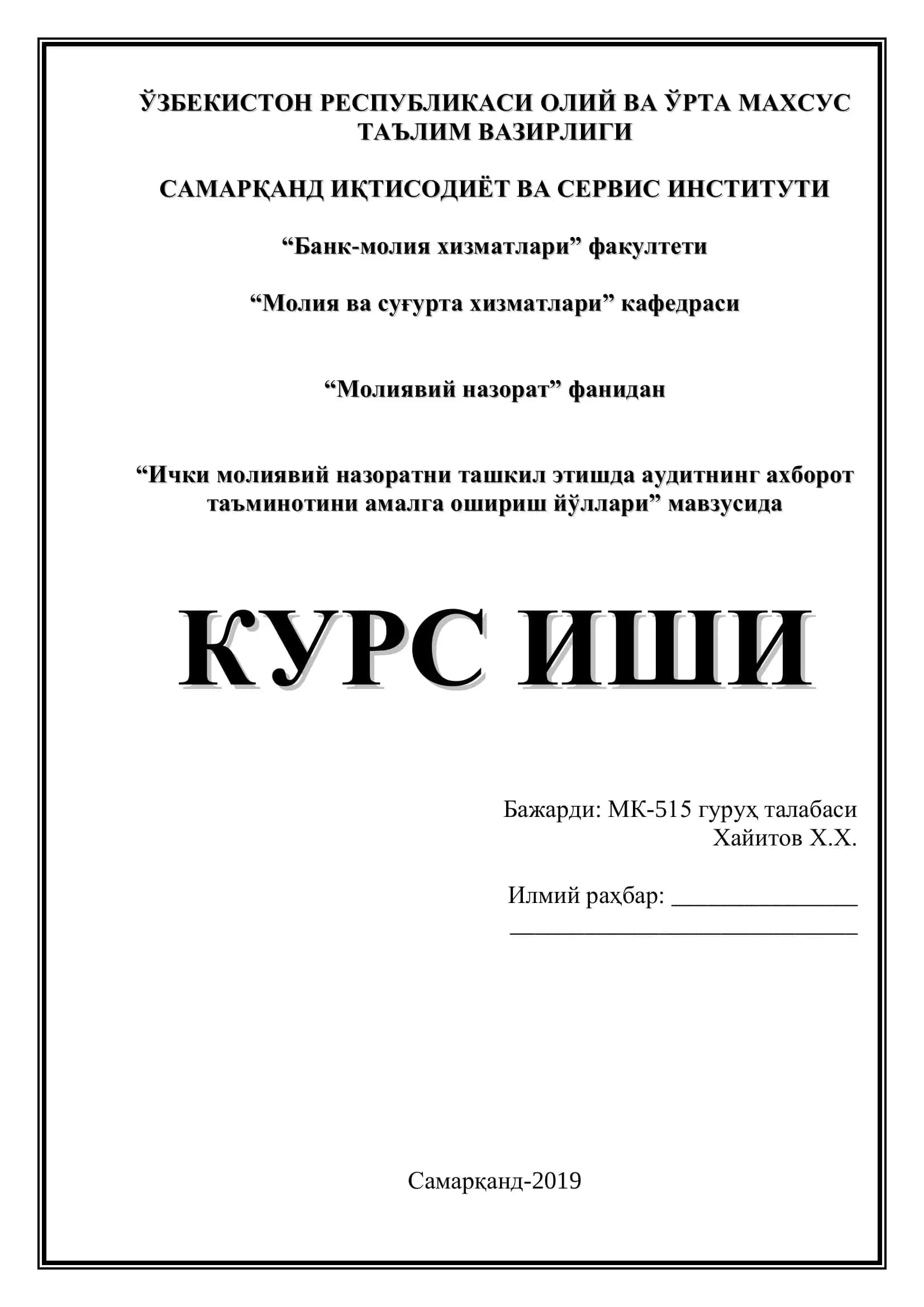 "Ички молиявий назоратни ташкил этишда аудитнинг ахборот таъминотини амалга ошириш йўллари" мавзуси