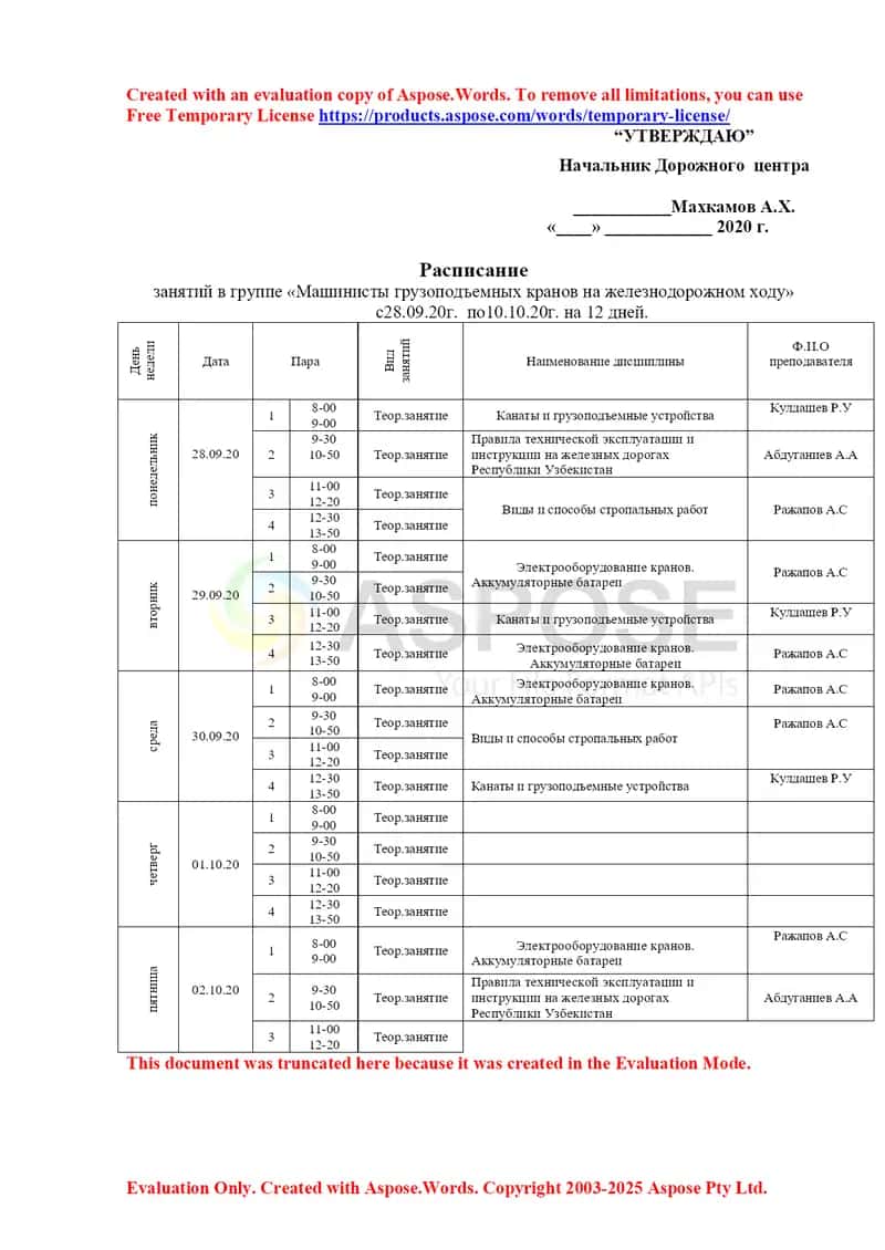 Расписание занятий группы «Машинисты грузоподъемных кранов на железнодорожном ходу»
