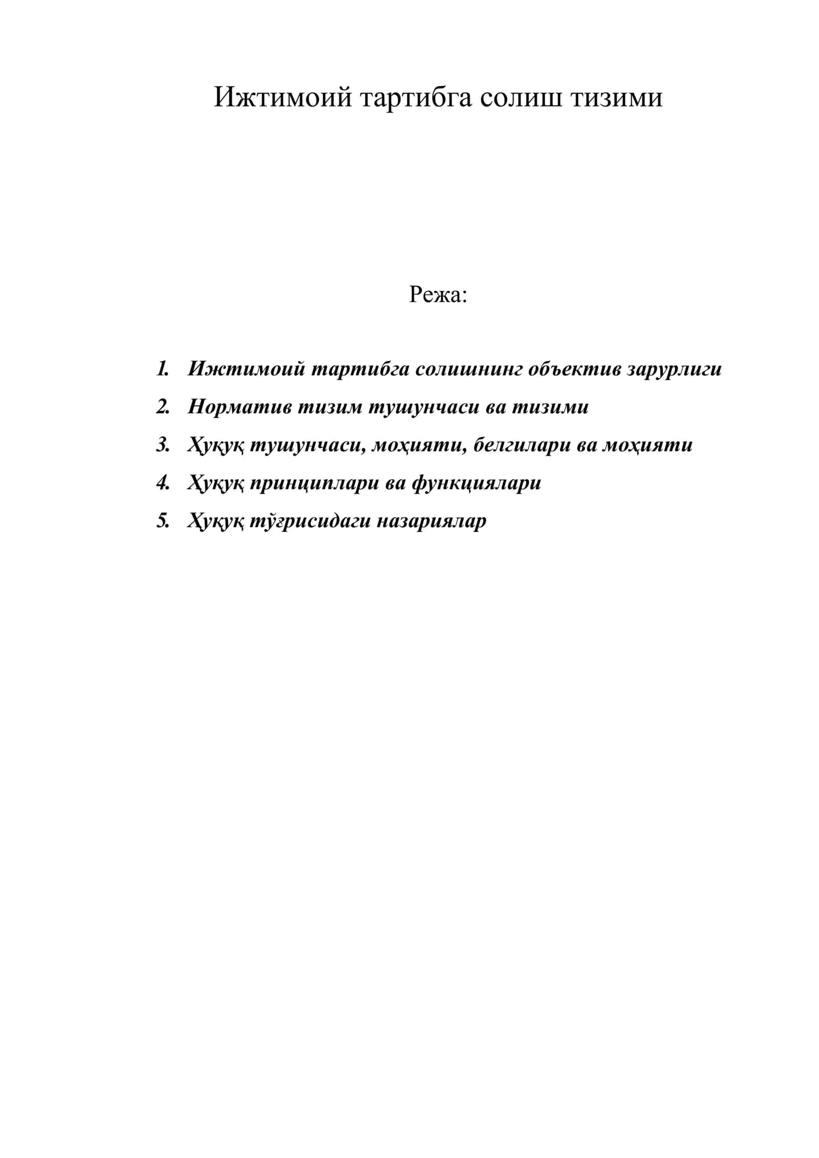 Ижтимоий тартибга солиш тизими