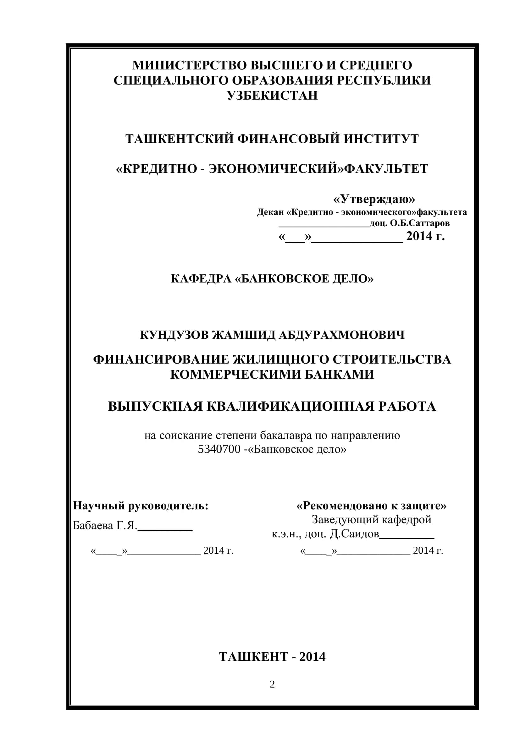 ФИНАНСИРОВАНИЕ ЖИЛИЩНОГО СТРОИТЕЛЬСТВА