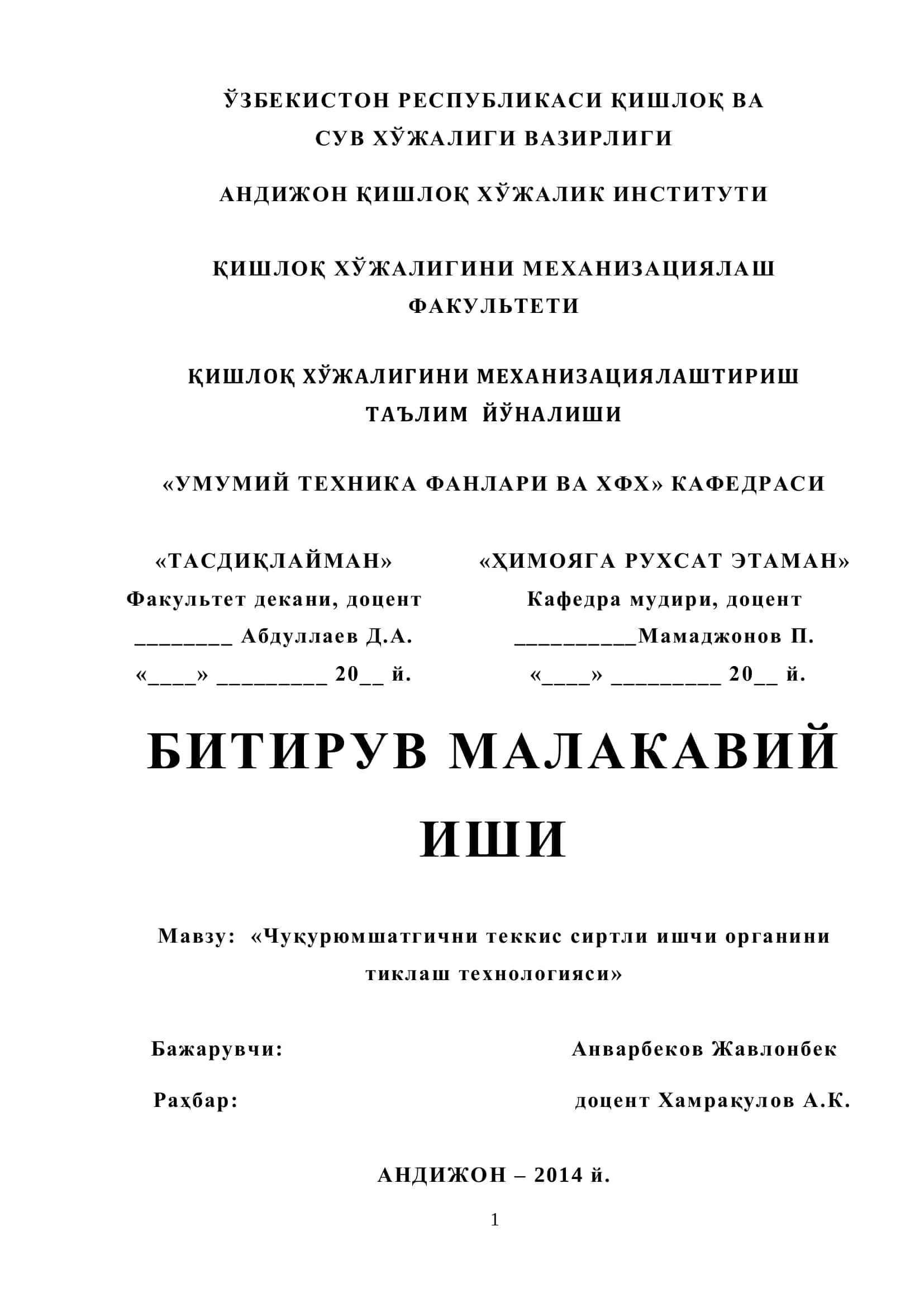 Чуқурюмшатгични теккис сиртли ишчи органини тиклаш технологияси