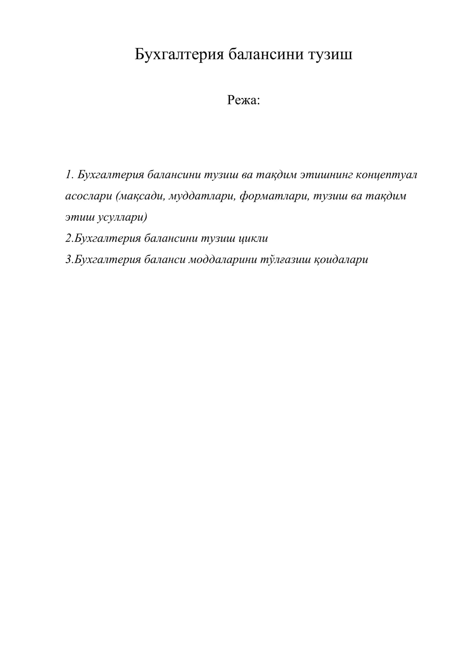Бухгалтерия балансини тузиш
