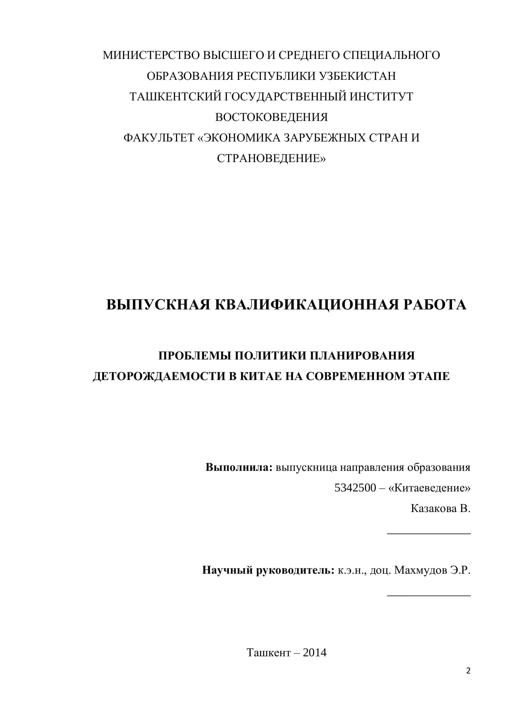 Проблемы политики планирования деторождаемости в Китае на современном этапе