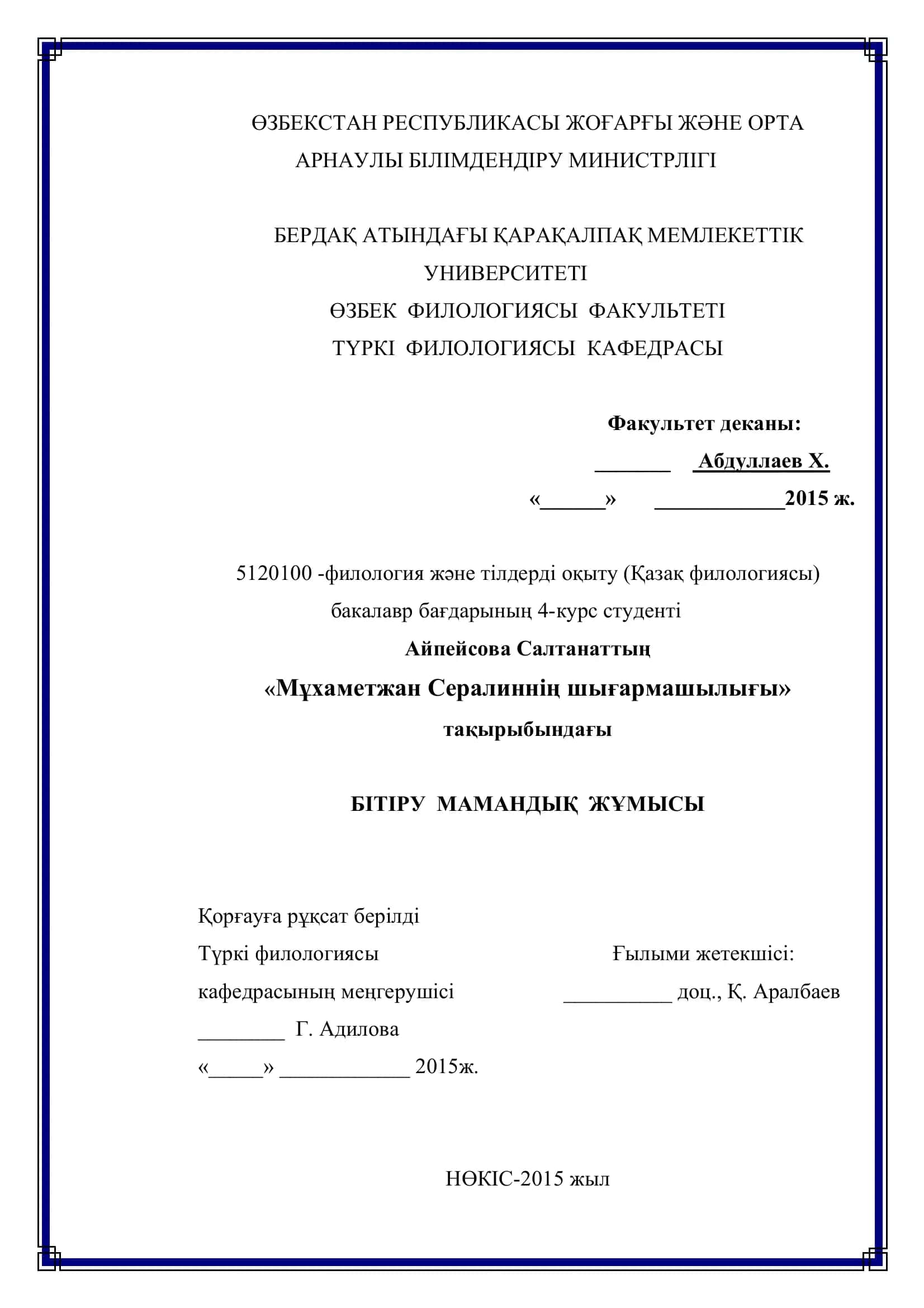 Түркі филологиясы Ғылыми жетекшісі