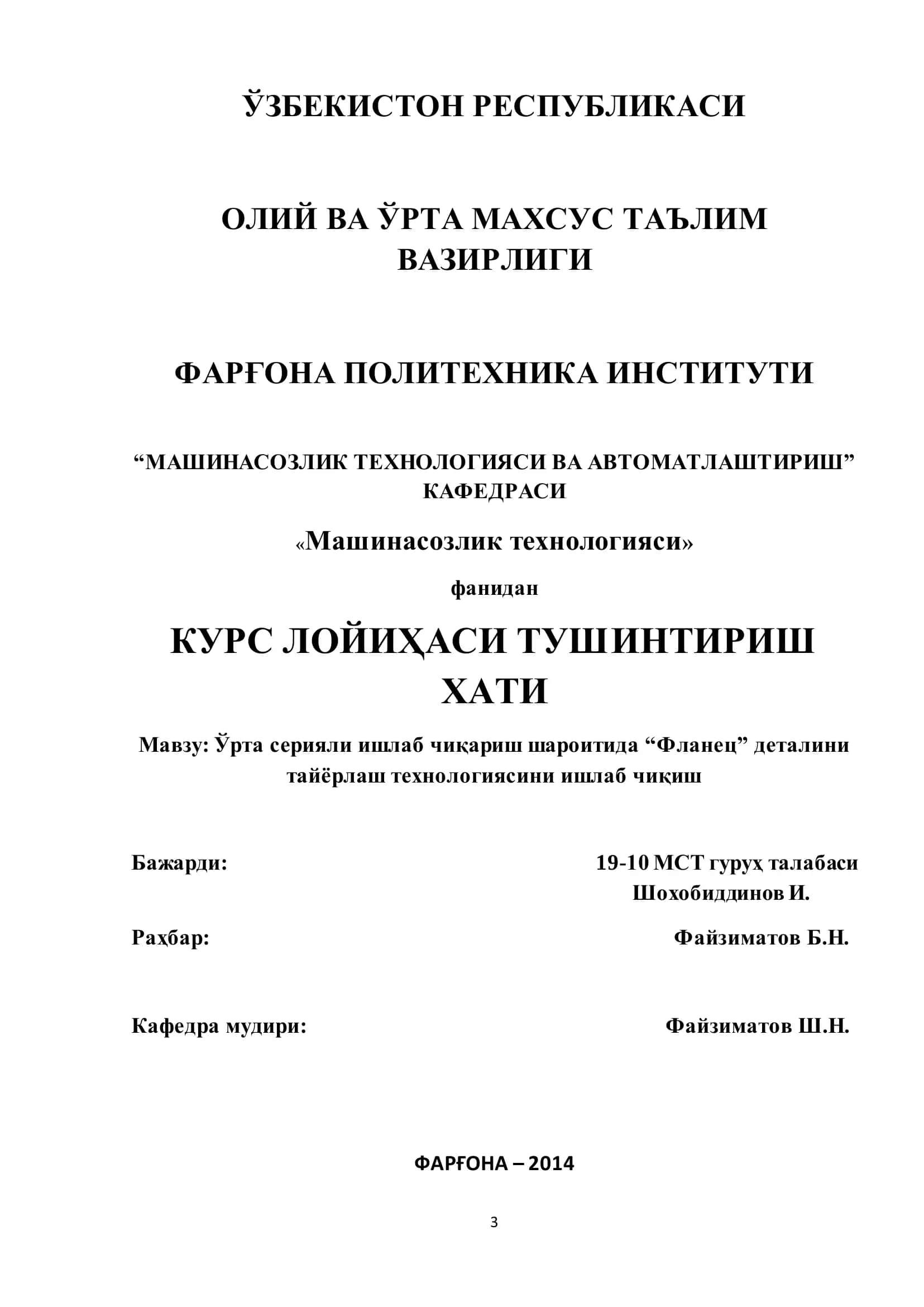 Ўрта серияли ишлаб чиқариш шароитида “Фланец” деталини тайёрлаш технологияси