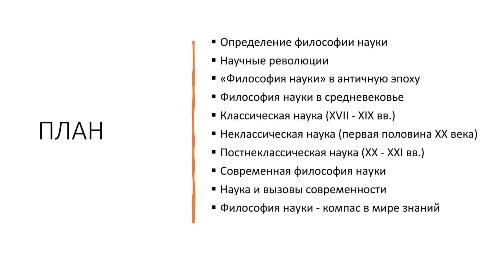 ФИЛОСОФИЯ НАУКИ