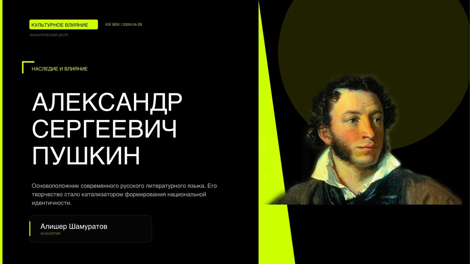 АЛЕКСАНДР СЕРГЕЕВИЧ ПУШКИН