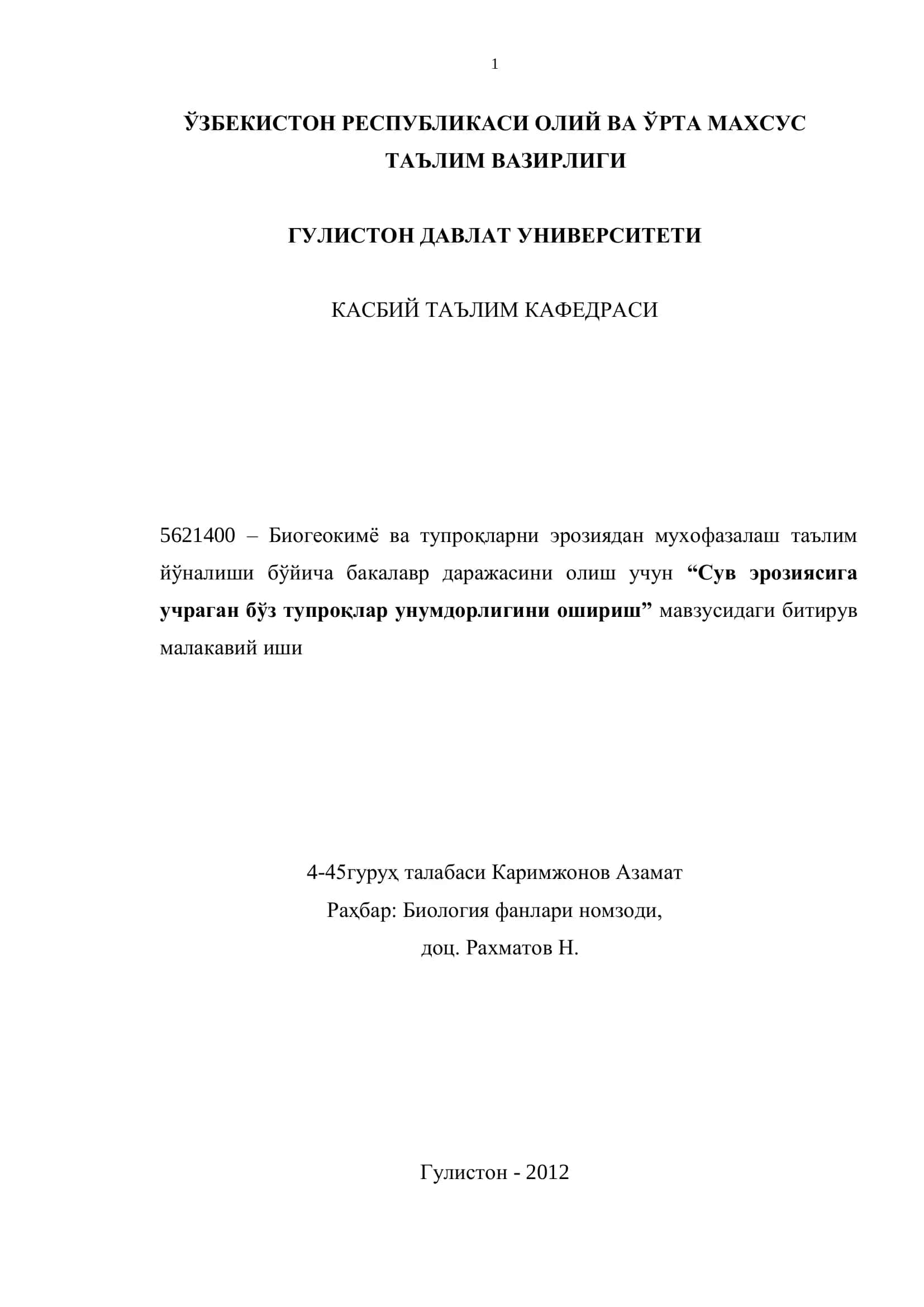 Сув эрозиясига учраган бўз тупроқлар унумдорлигини ошириш