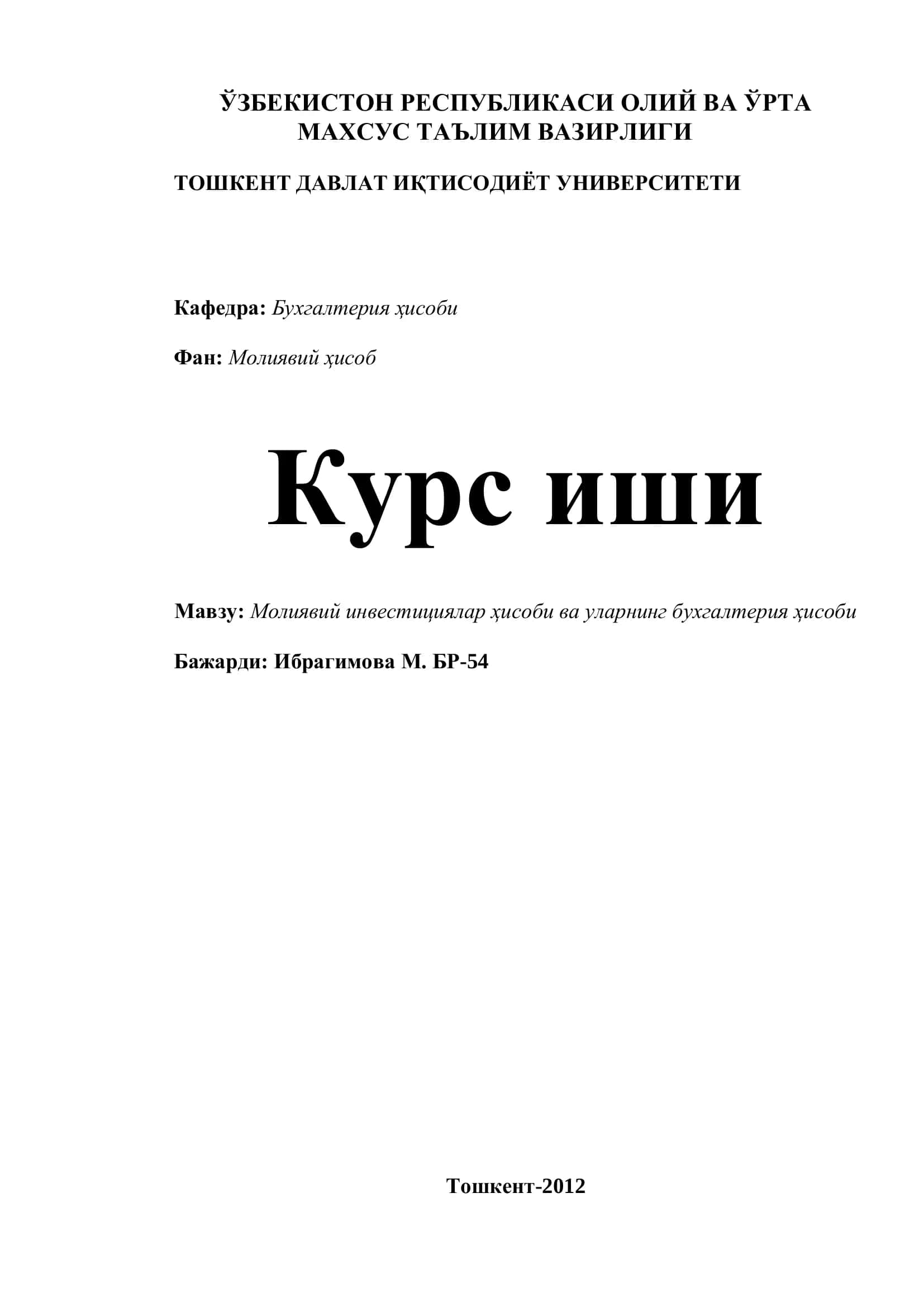 Молиявий инвестициялар ҳисоби
