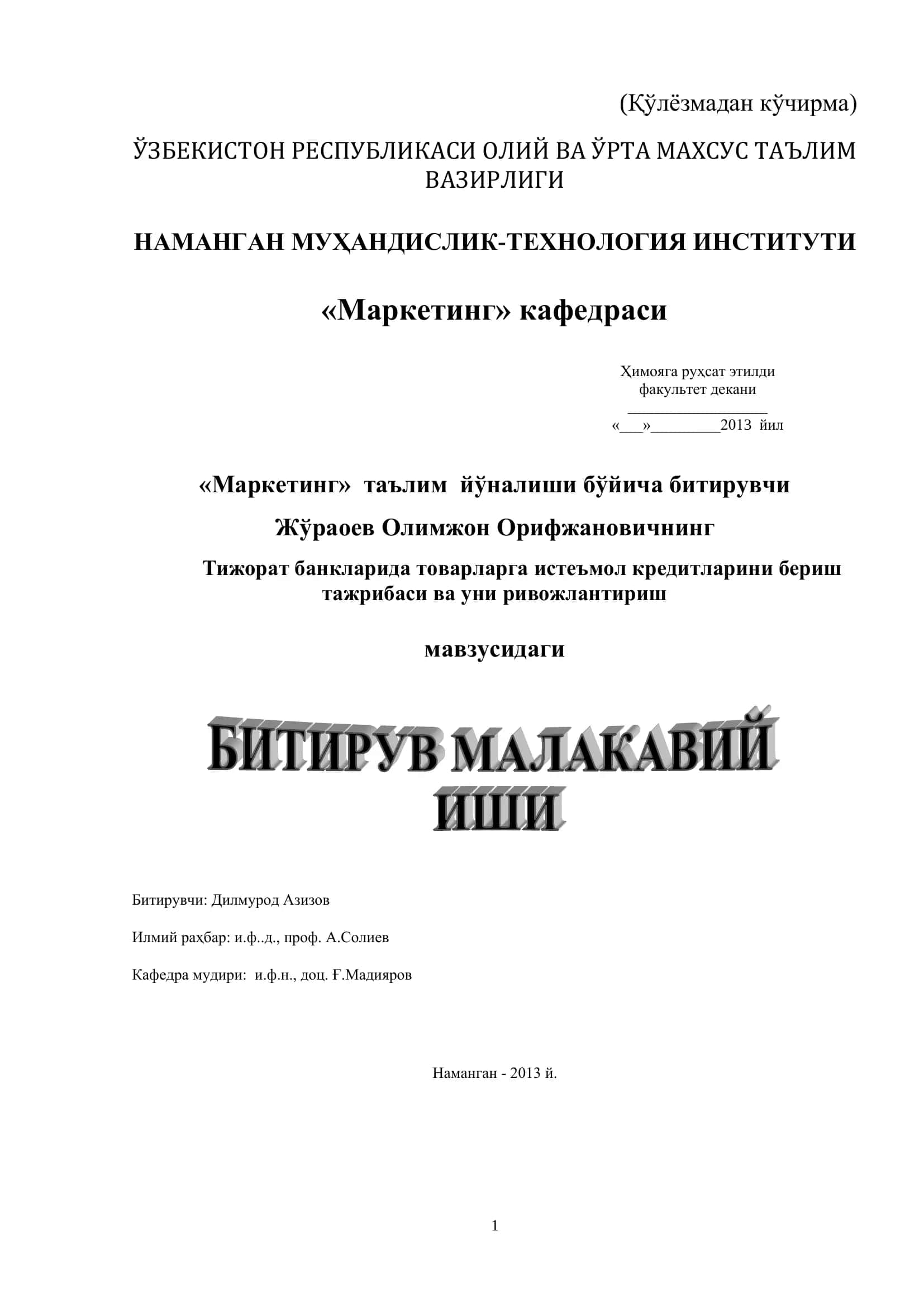 Процесс улучшения кредитования товаров в коммерческих банках