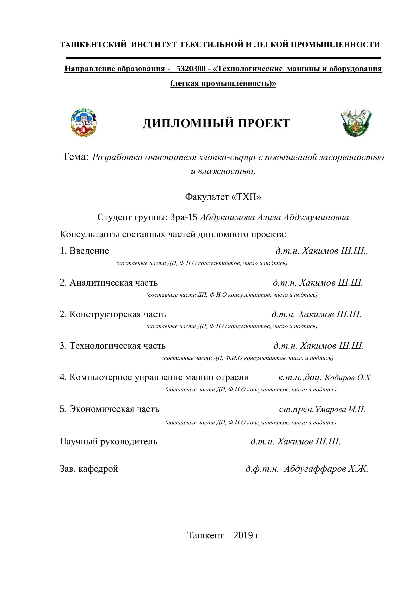 Разработка очистителя хлопка-сырца с повышенной засоренностью и влажностью