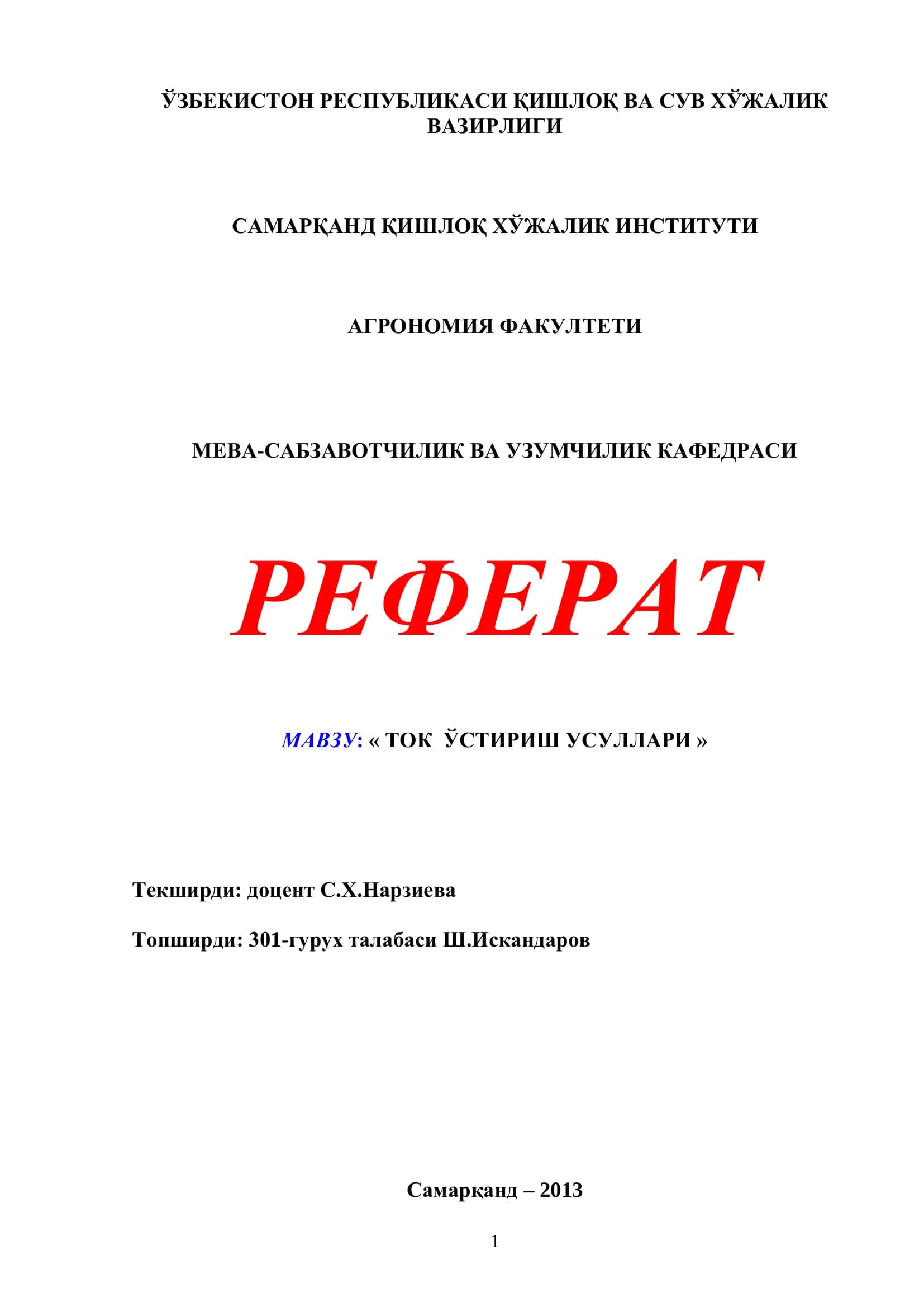 ТОК ЎСТИРИШ УСУЛЛАРИ