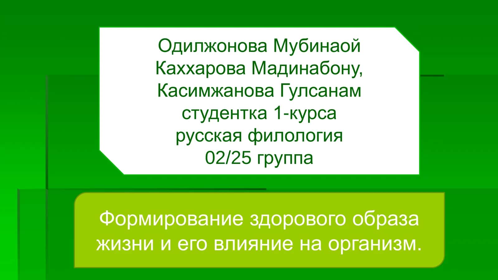 Здоровый образ жизни и его влияние на организм