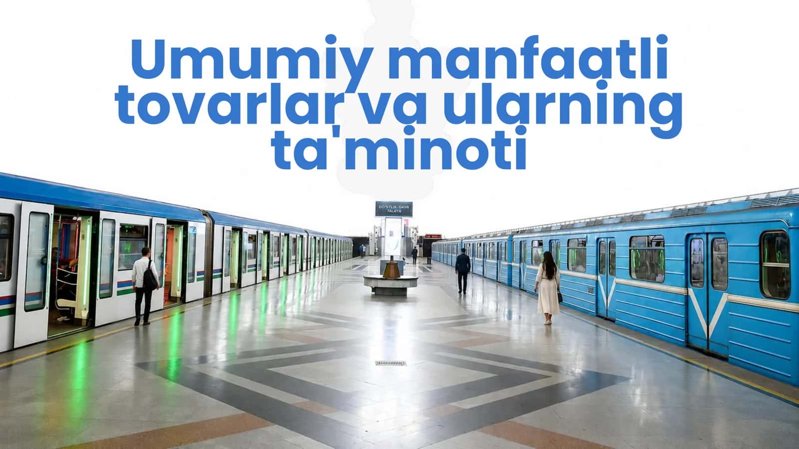 Umumiy manfaatli tovarlar va ularning ta'minoti