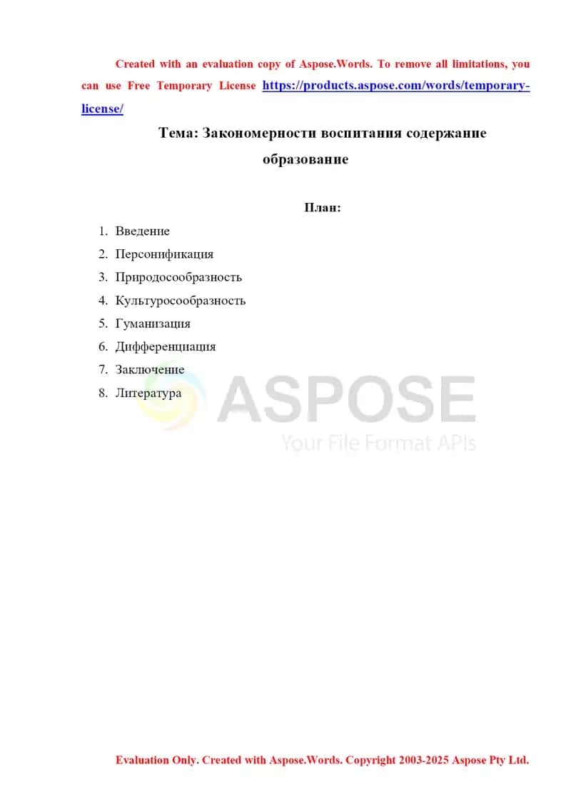 Закономерности воспитания содержание образование