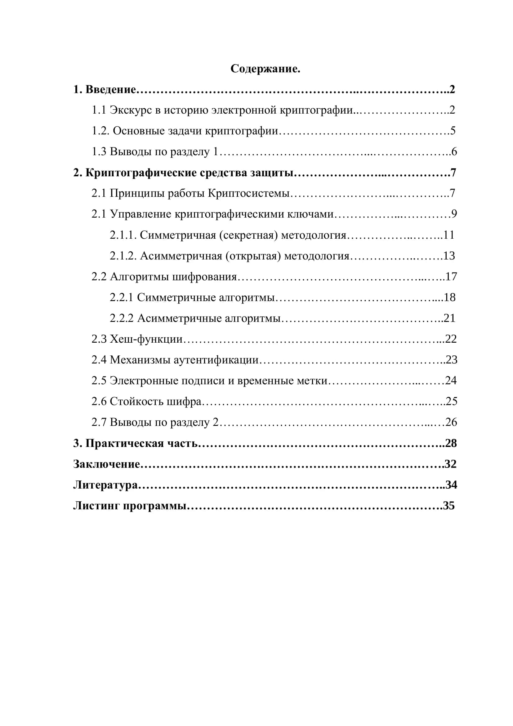 Электрон криптография