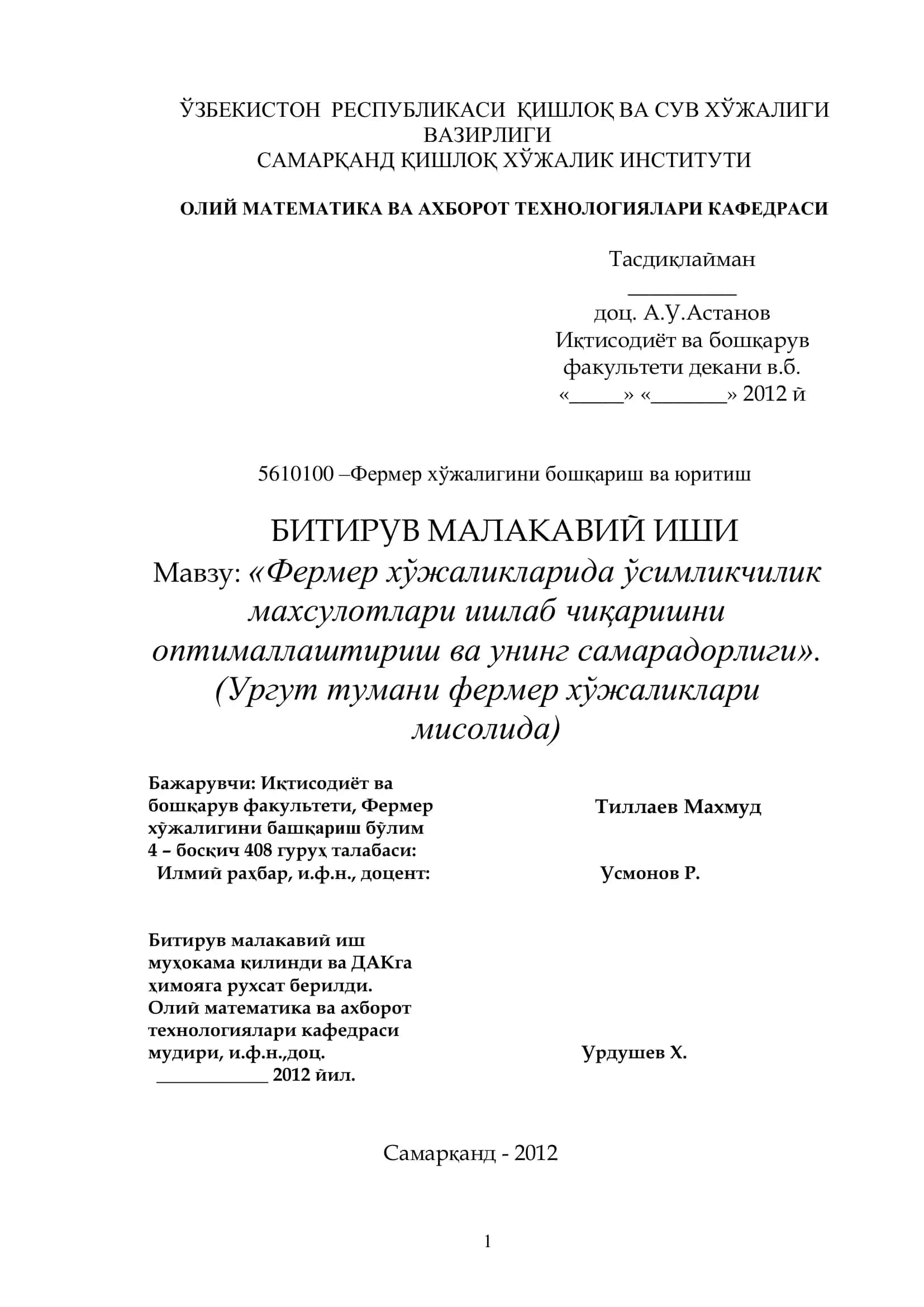 Фермер хўжалигини бошқариш ва юритиш