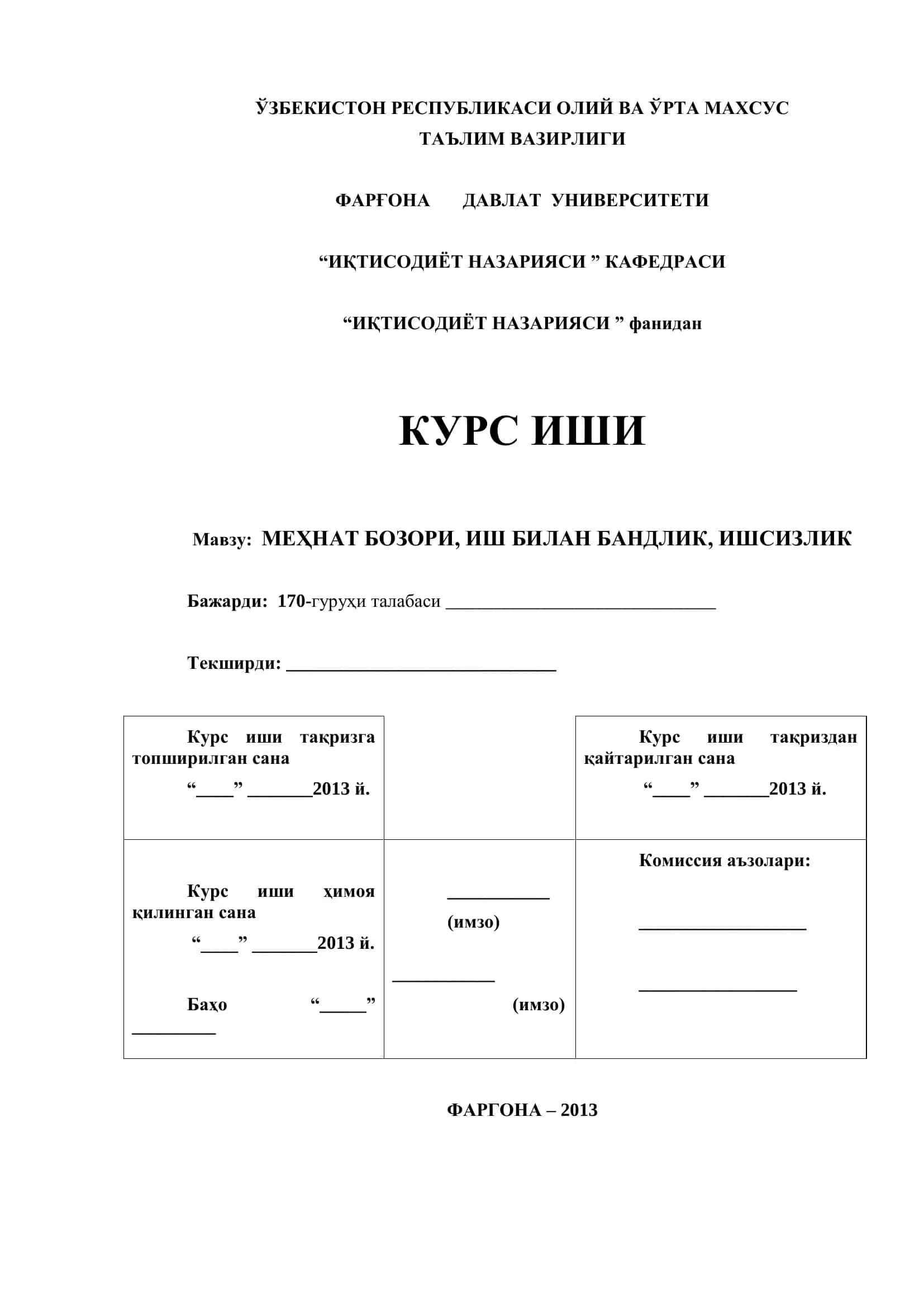 МЕҲНАТ БОЗОРИ, ИШ БИЛАН БАНДЛИК, ИШСИЗЛИК