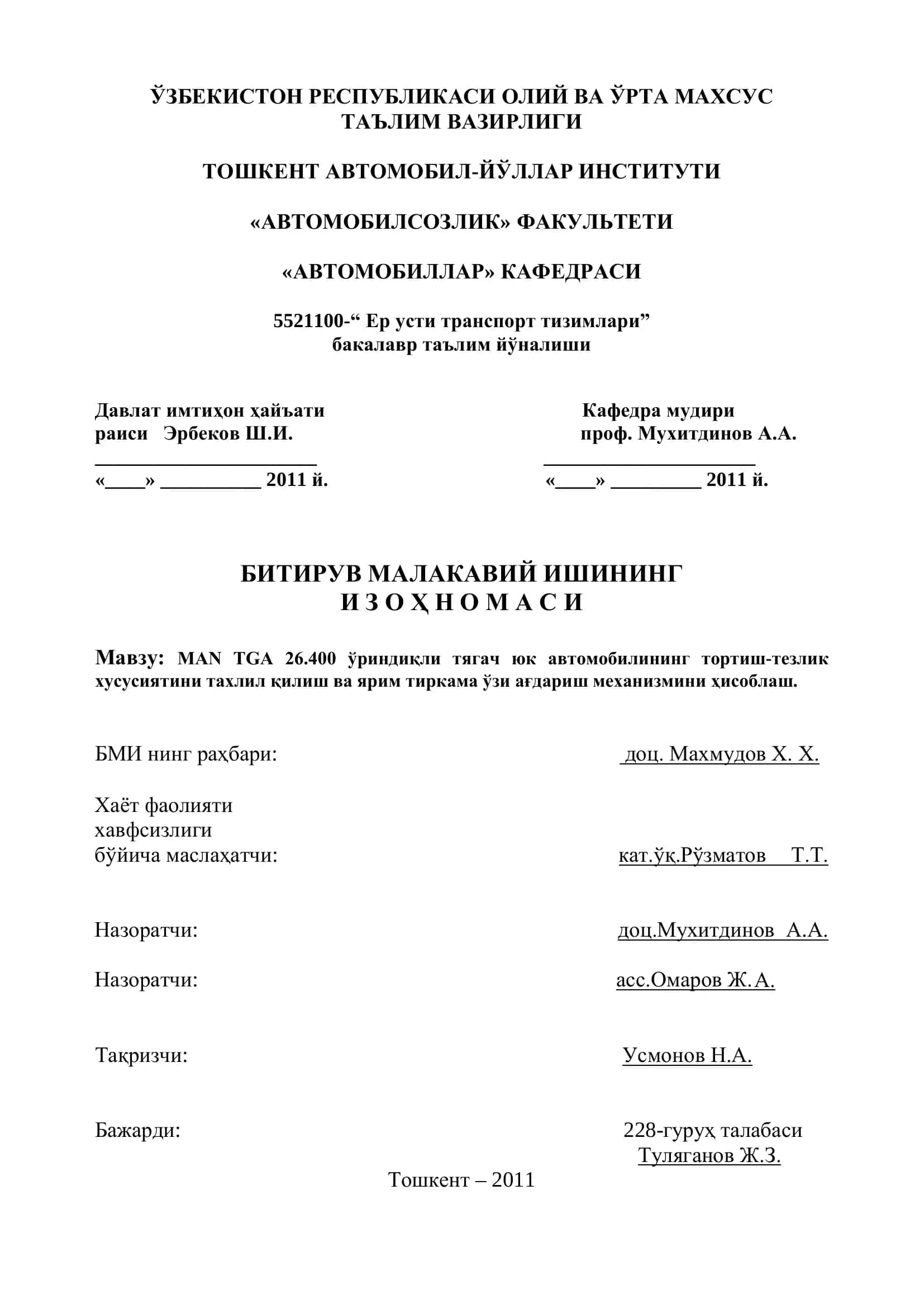 MAN TGA 26.400 ўриндиқли тягач юк автомобилининг тортиш-тезлик хусусиятини тахлил қилиш