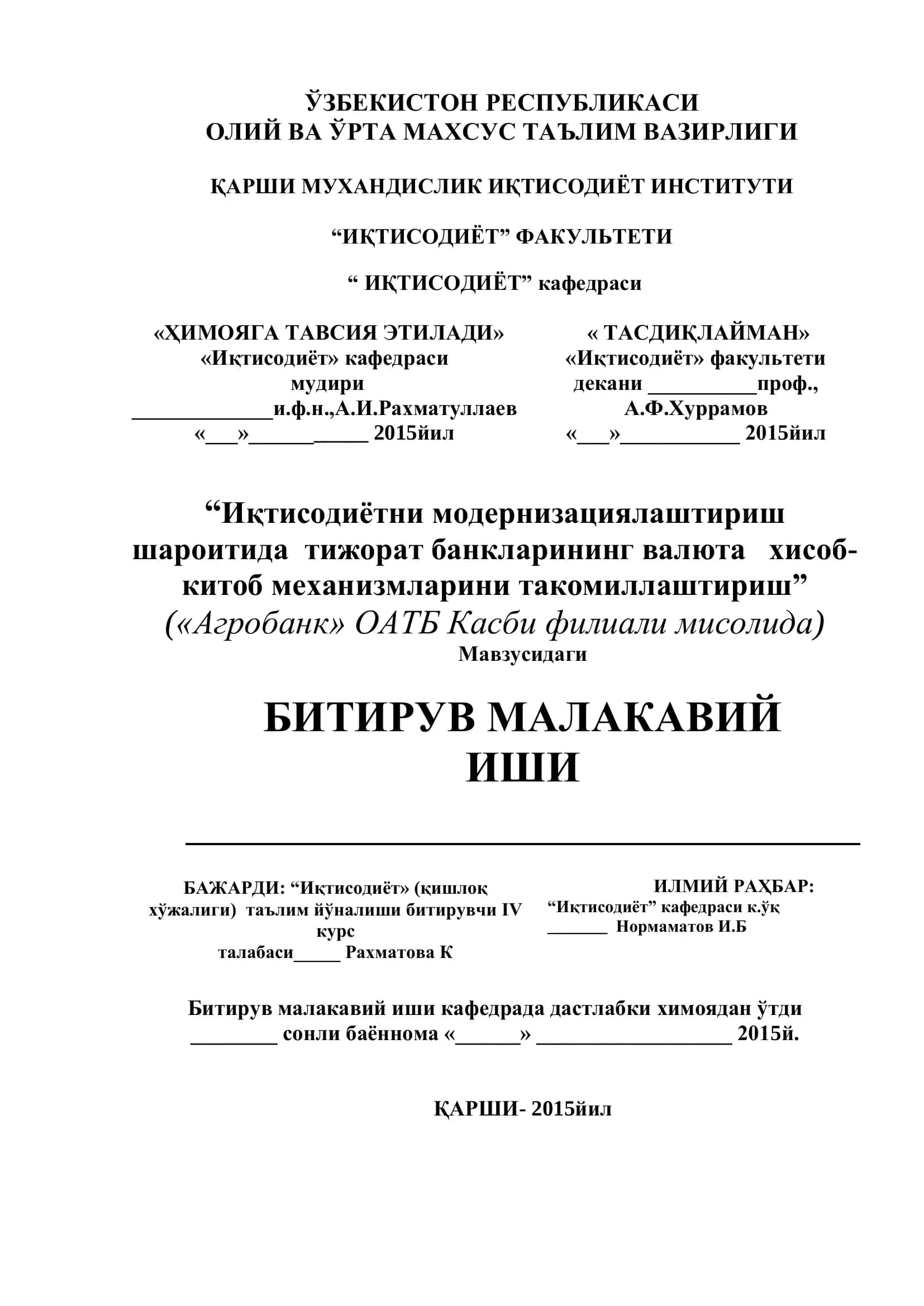 "Иқтисодиётни модернизациялаштириш шароитида тижорат банкларининг валюта хисоб-китоб механизмларини такомиллаштириш"