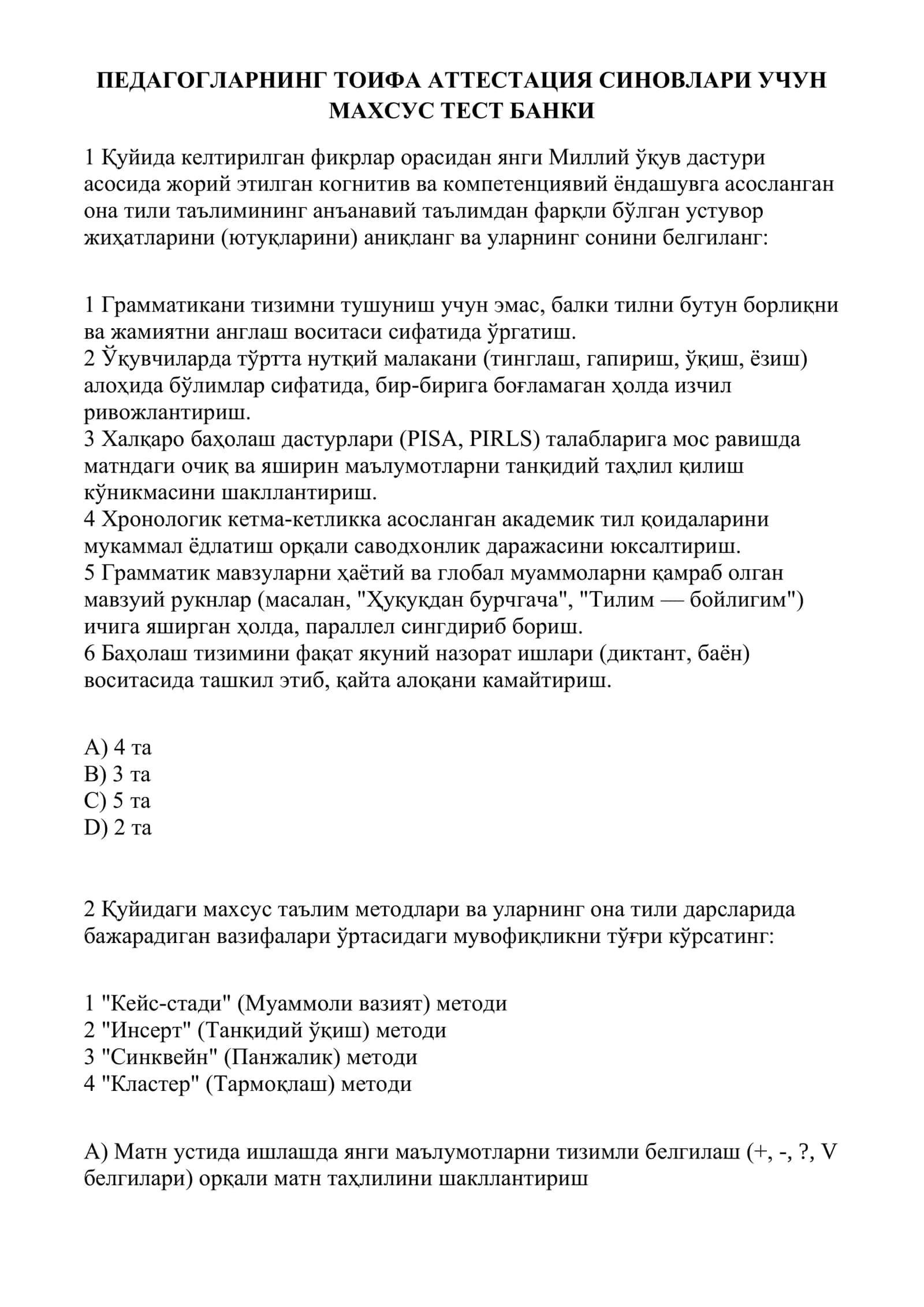 Она тили ва адабиёт фанидан Tоифа аттестация тестлари янги (пробациядан ўтган) 1-вариант