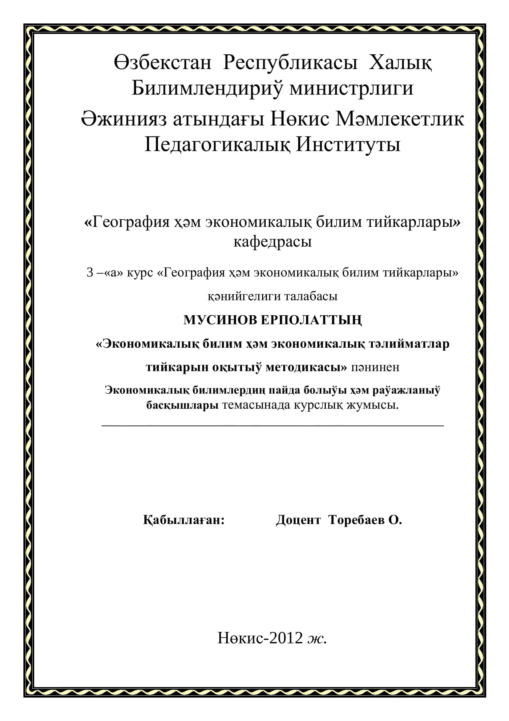 Экономикалық билимлердиң пайда болыўы ҳəм раўажланыў басқышлары