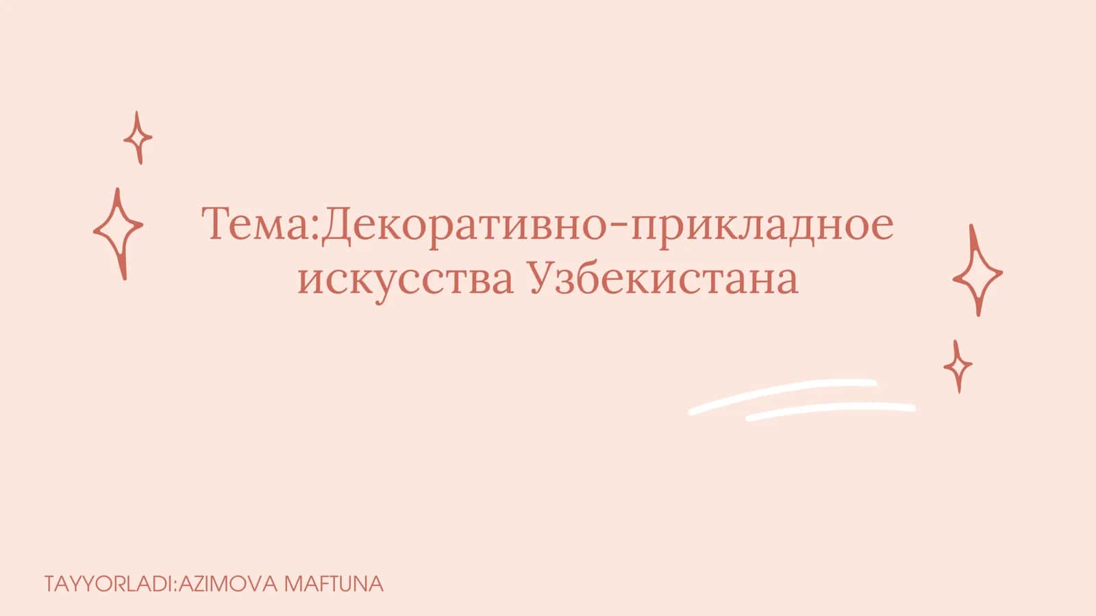 Декоративно-прикладное искусства Узбекистана