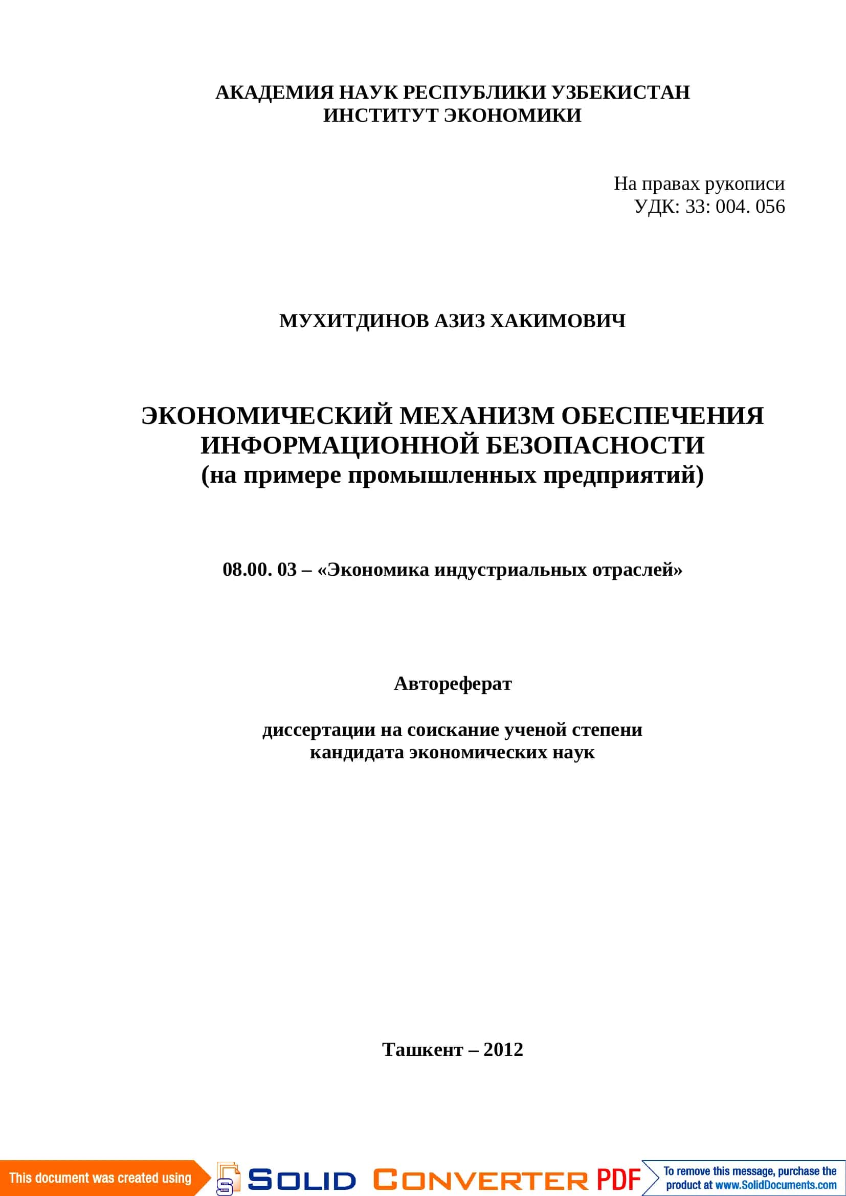 ЭКОНОМИЧЕСКИЙ МЕХАНИЗМ ОБЕСПЕЧЕНИЯ ИНФОРМАЦИОННОЙ БЕЗОПАСНОСТИ