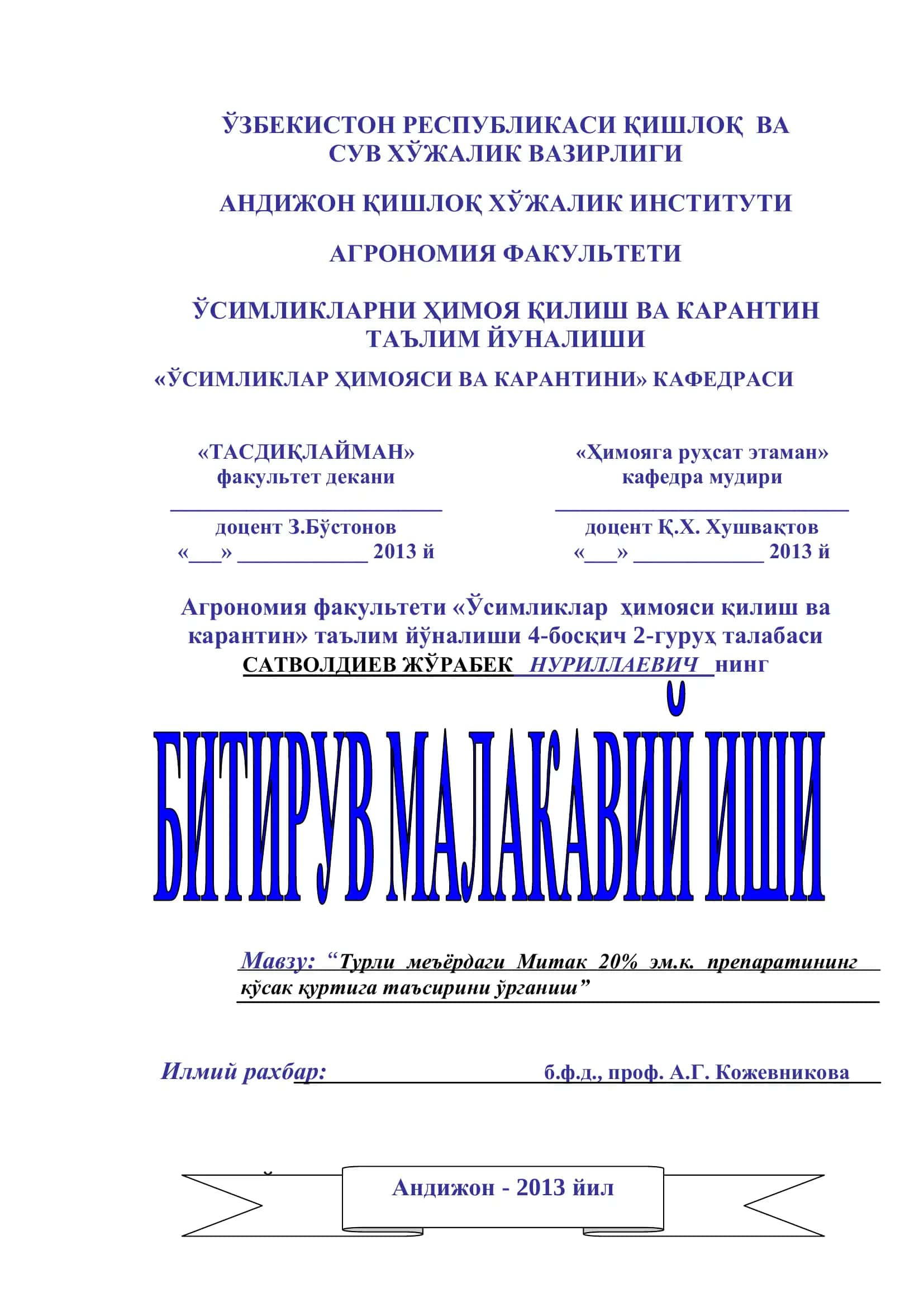 Турли меъёрдаги Митак 20% эм.к. препаратининг кўсак қуртига таъсирини ўрганиш