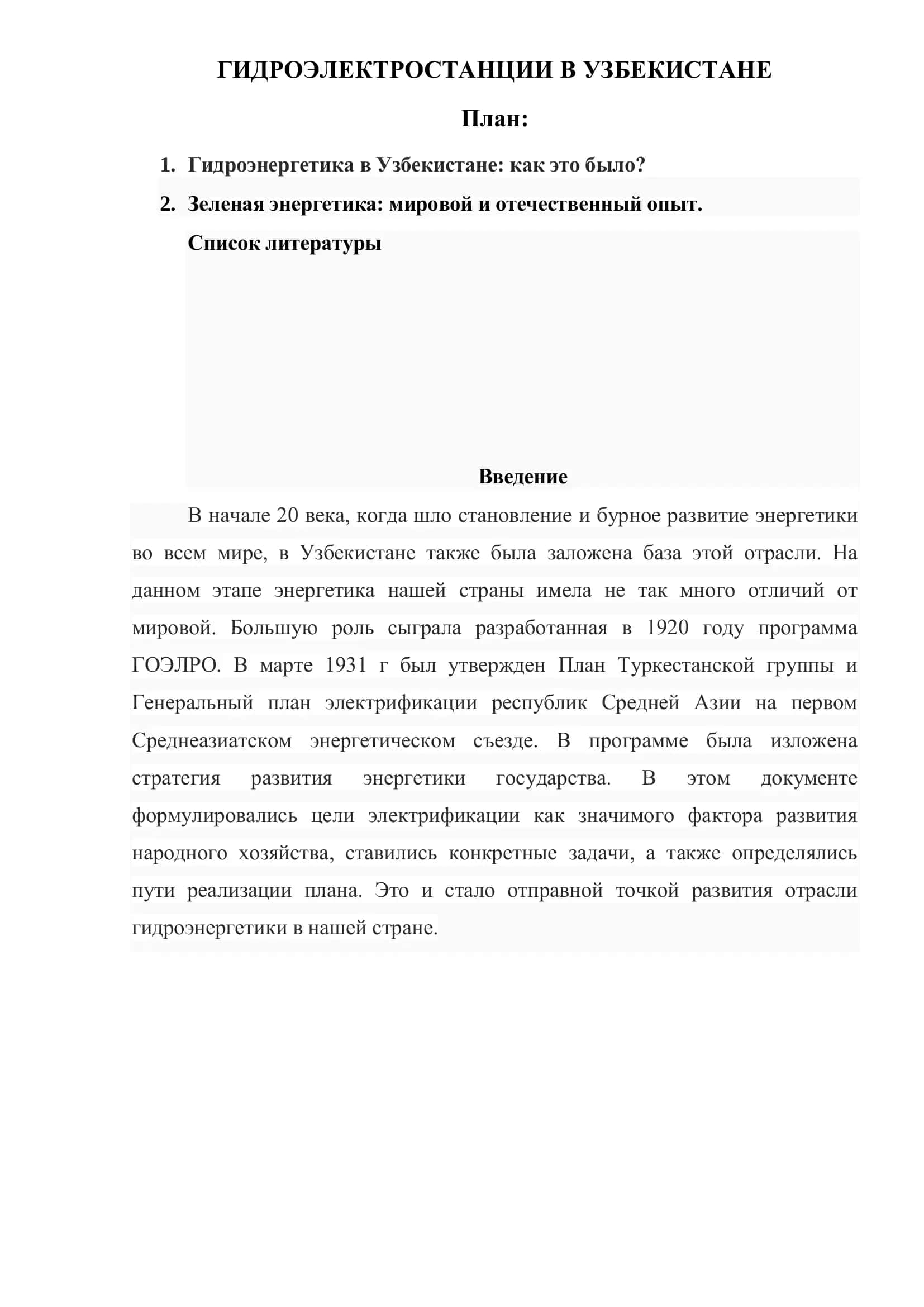 Гидроэлектростанции в Узбекистане