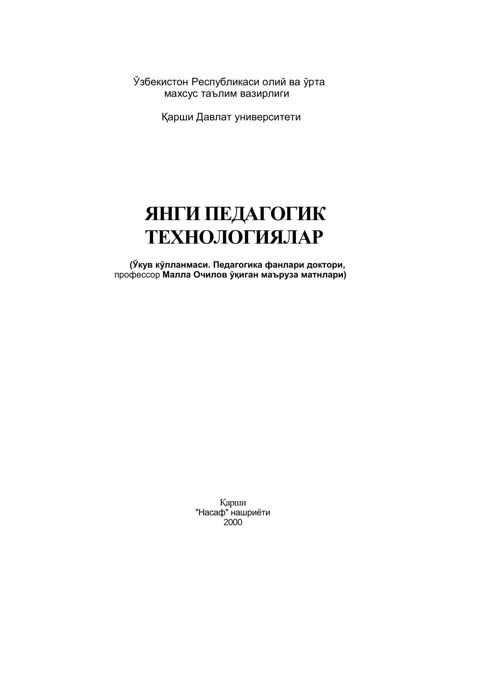 Янги педагогик технологиялар