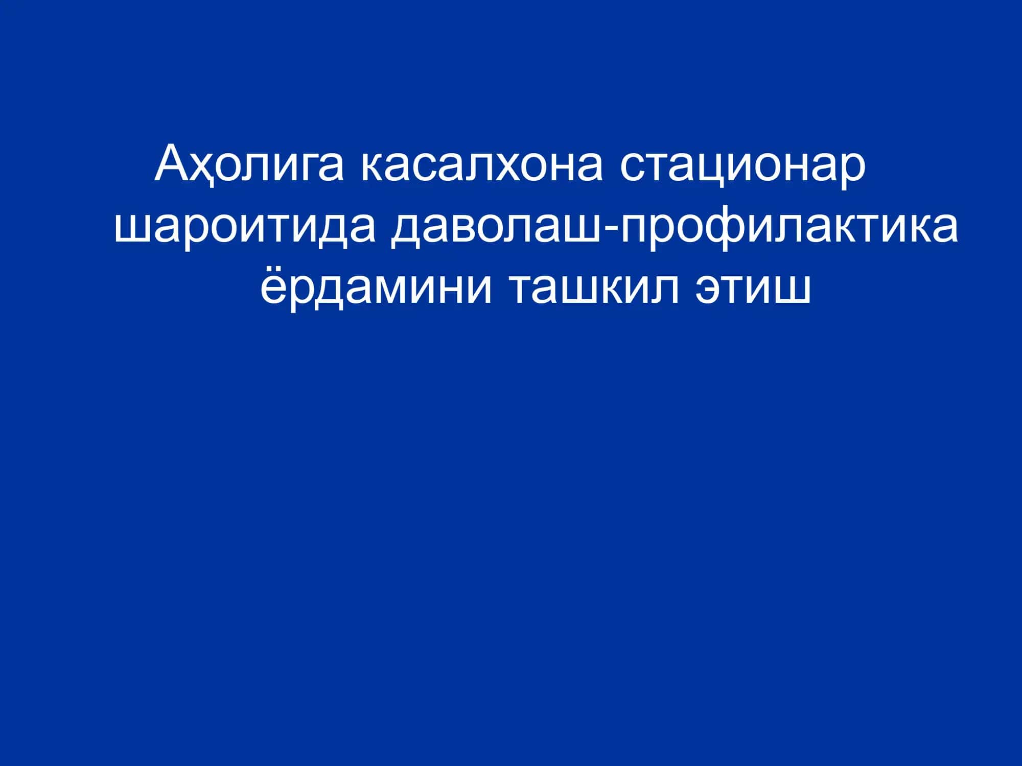 Касалхоналар