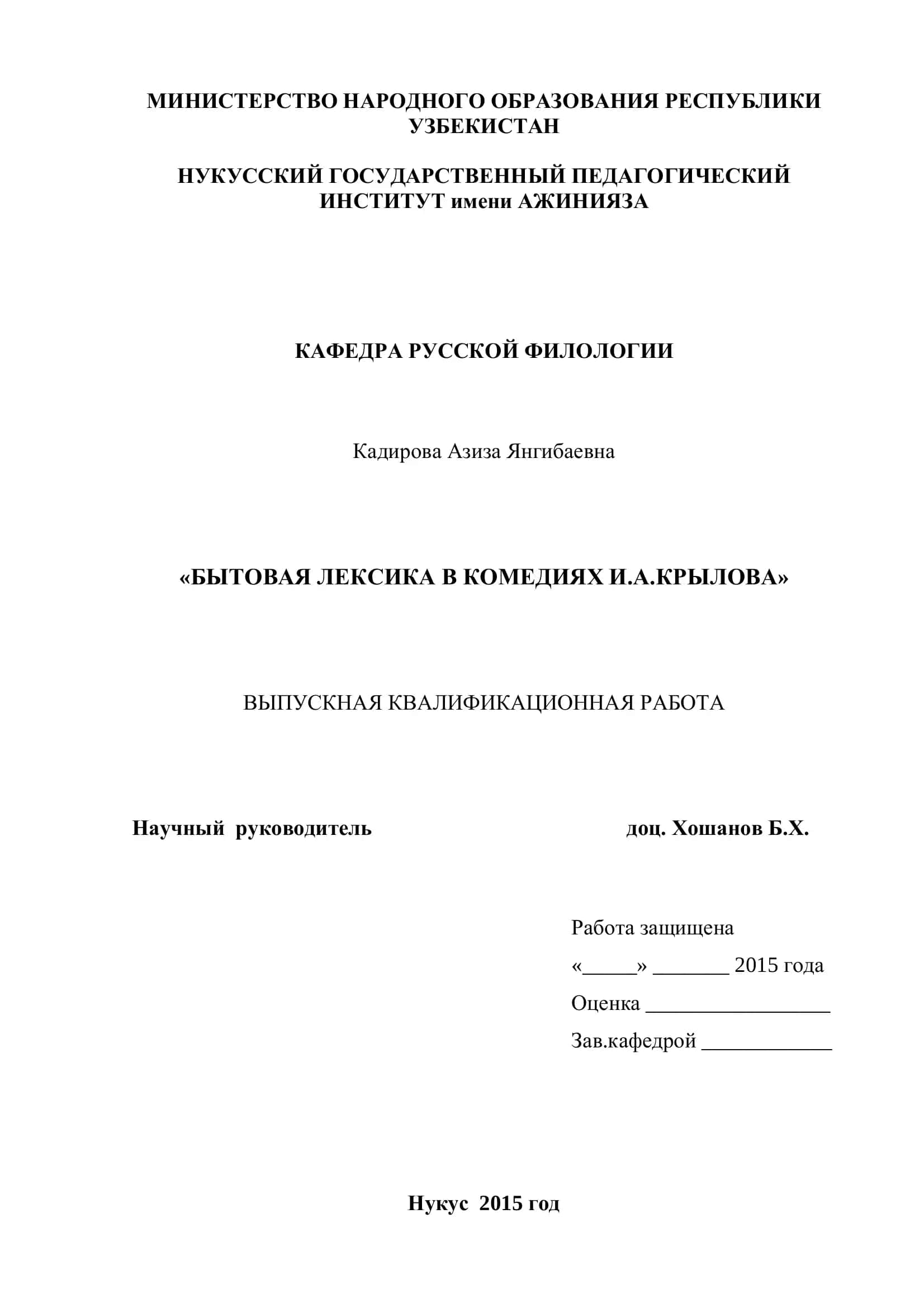 БЫТОВАЯ ЛЕКСИКА В КОМЕДИЯХ И.А.КРЫЛОВА