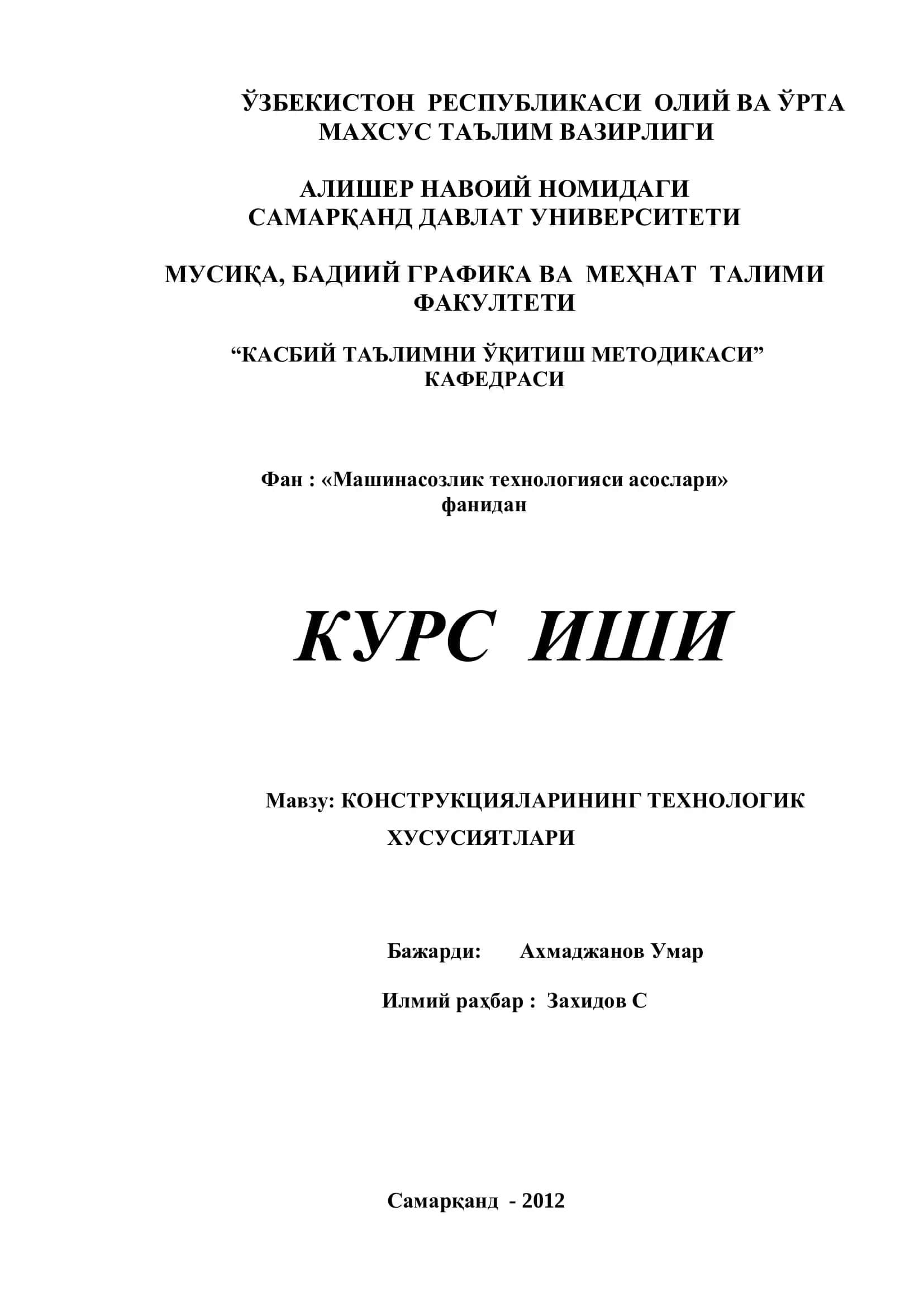 КОНСТРУКЦИЯЛАРИНИНГ ТЕХНОЛОГИК ХУСУСИЯТЛАРИ